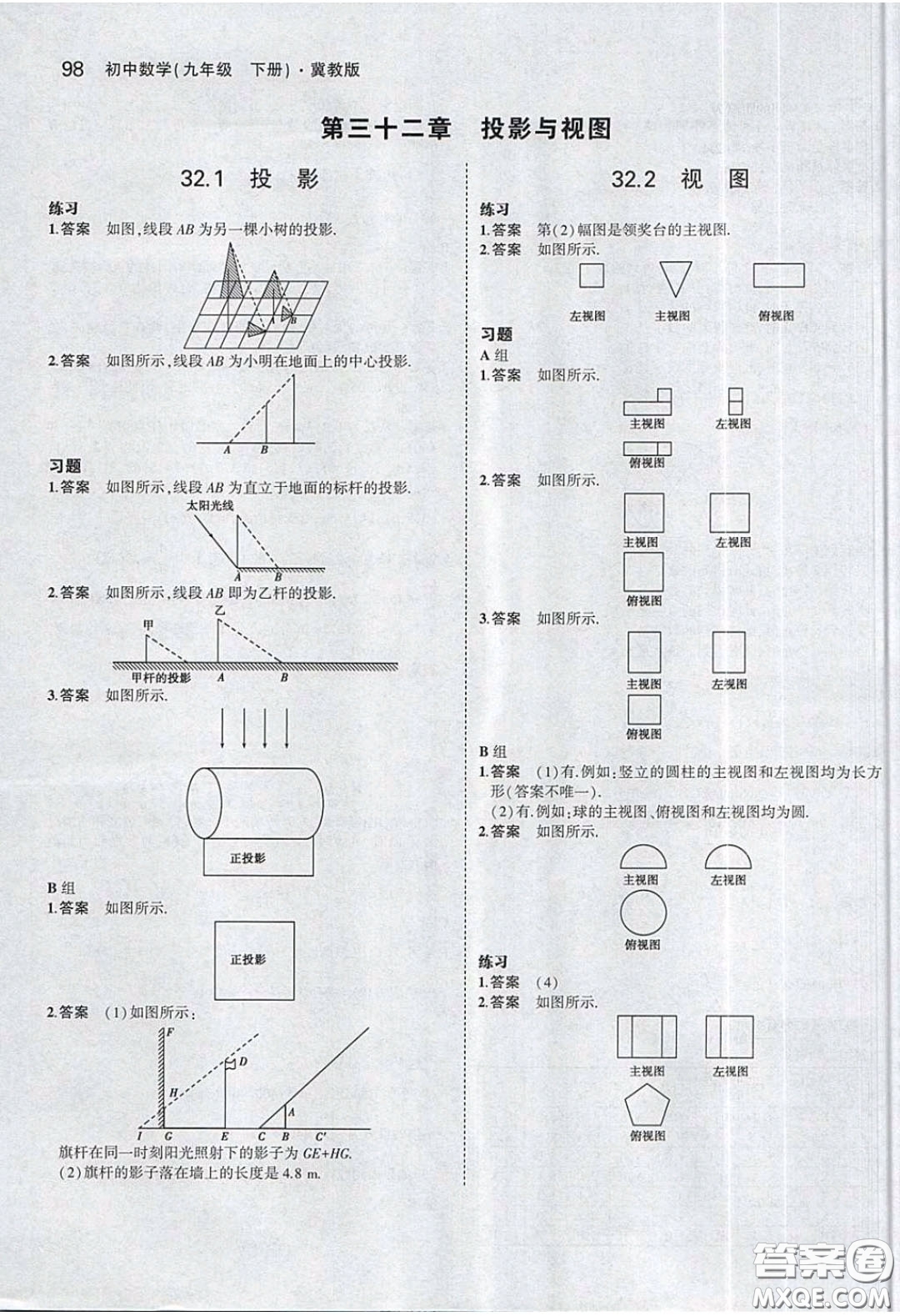 河北教育出版社2020義務教育教科書九年級數(shù)學下冊冀教版教材課后習題答案