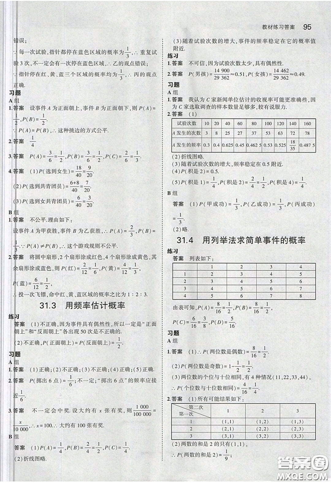 河北教育出版社2020義務教育教科書九年級數(shù)學下冊冀教版教材課后習題答案