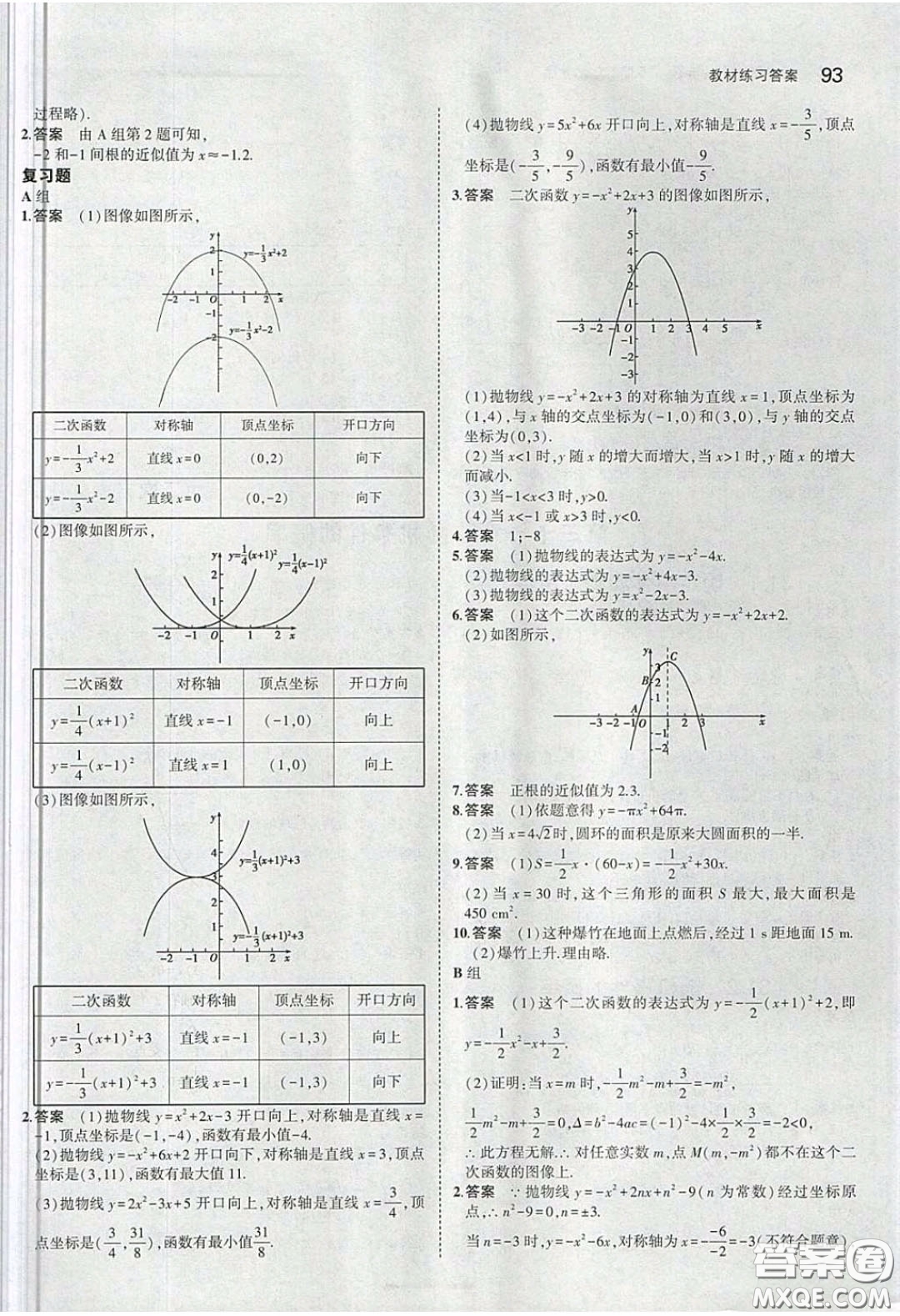 河北教育出版社2020義務教育教科書九年級數(shù)學下冊冀教版教材課后習題答案