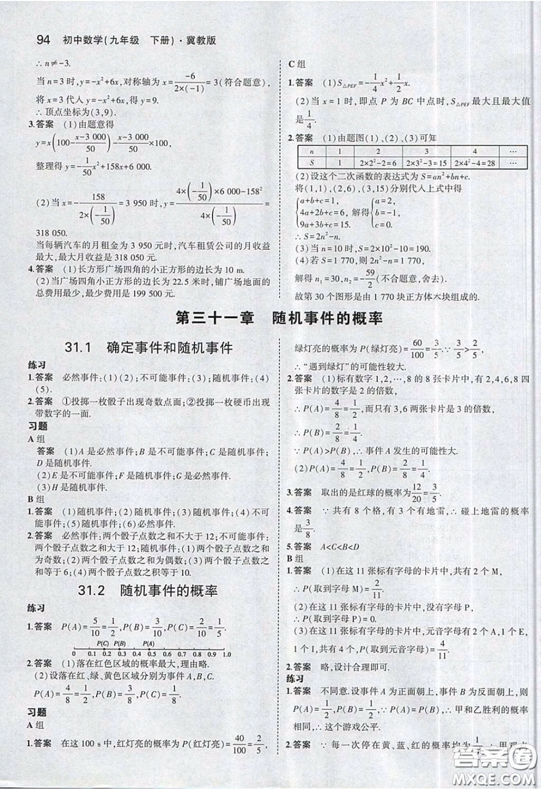 河北教育出版社2020義務教育教科書九年級數(shù)學下冊冀教版教材課后習題答案