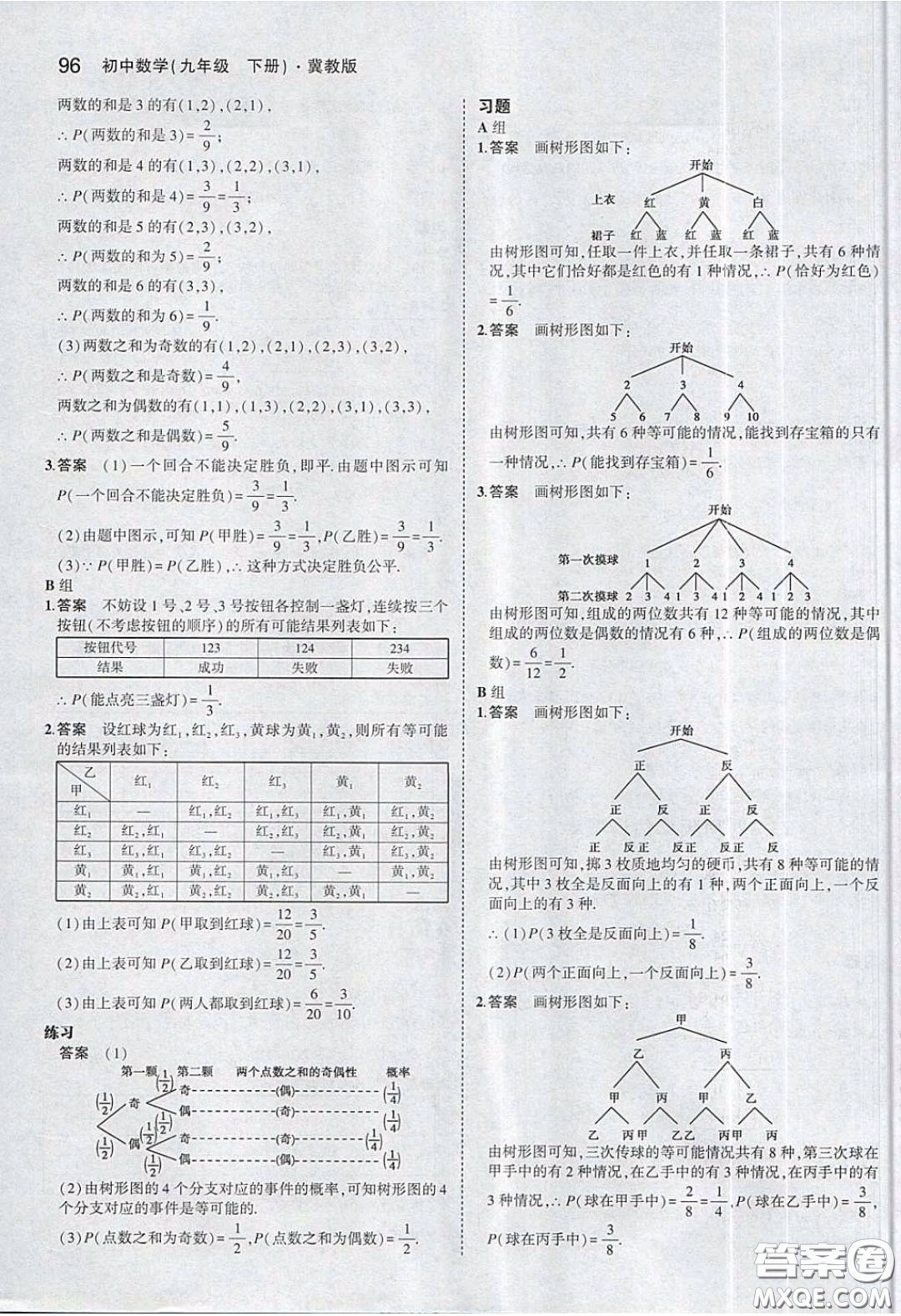 河北教育出版社2020義務教育教科書九年級數(shù)學下冊冀教版教材課后習題答案