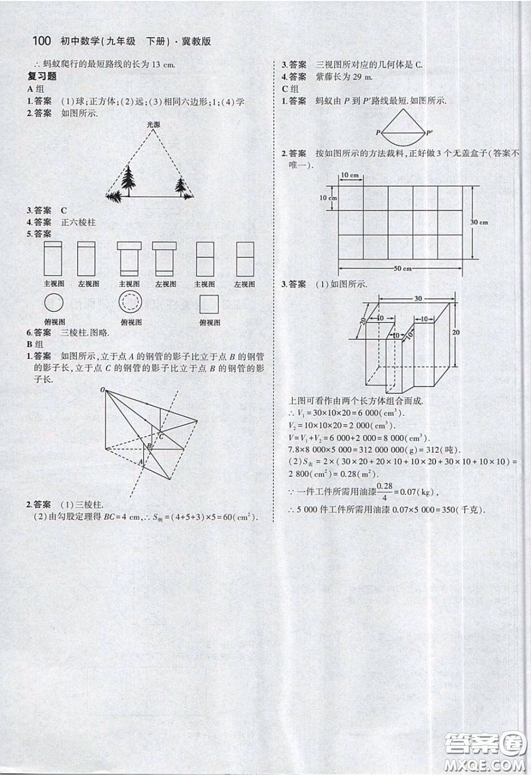 河北教育出版社2020義務教育教科書九年級數(shù)學下冊冀教版教材課后習題答案