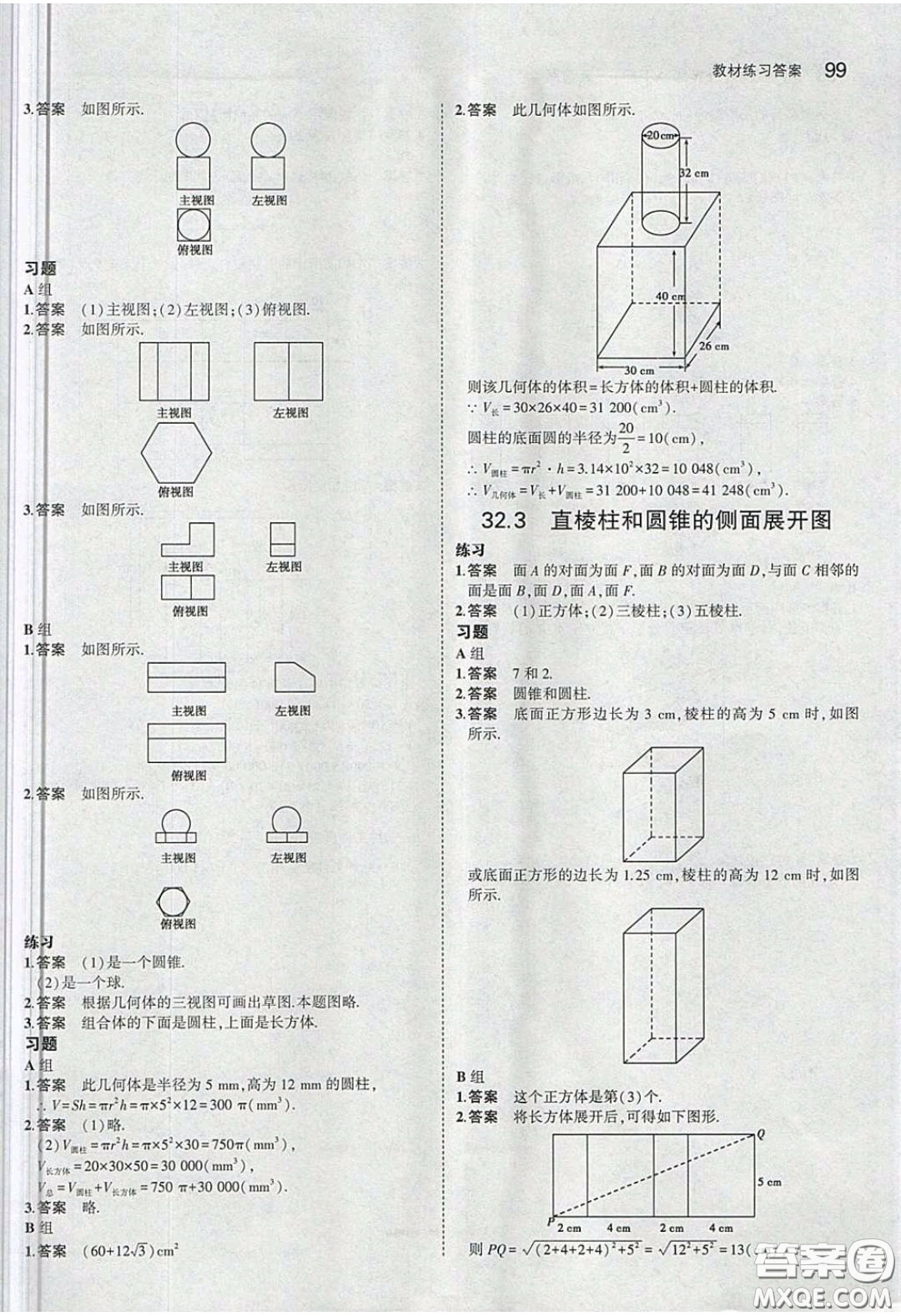 河北教育出版社2020義務教育教科書九年級數(shù)學下冊冀教版教材課后習題答案
