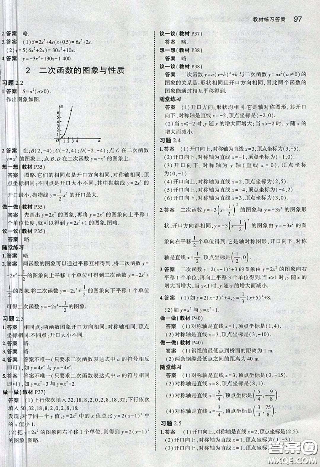 2020九年級數(shù)學(xué)課本下冊北師大版答案