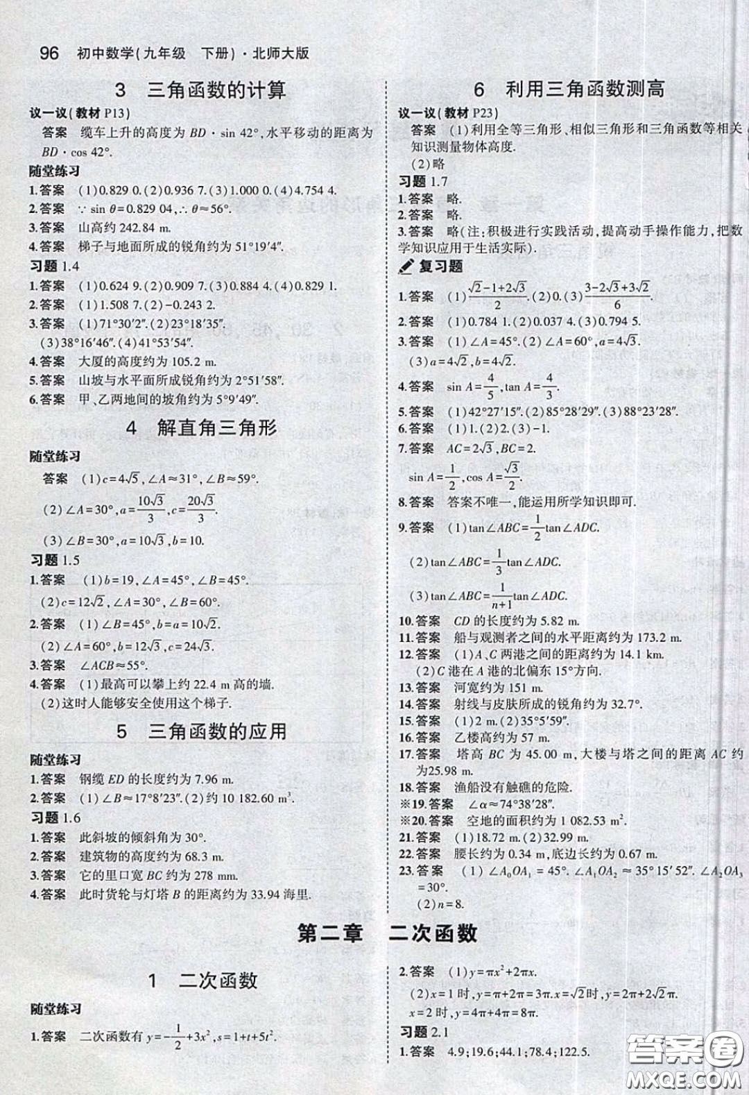 2020九年級數(shù)學(xué)課本下冊北師大版答案