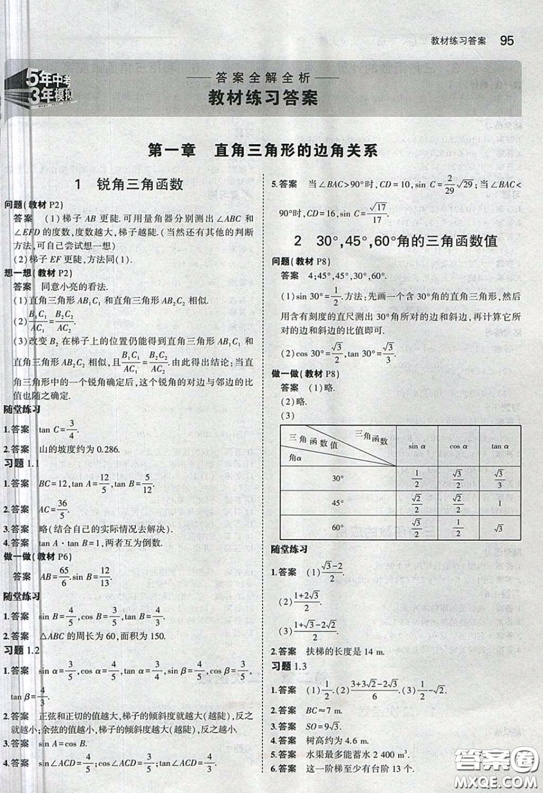 2020九年級數(shù)學(xué)課本下冊北師大版答案