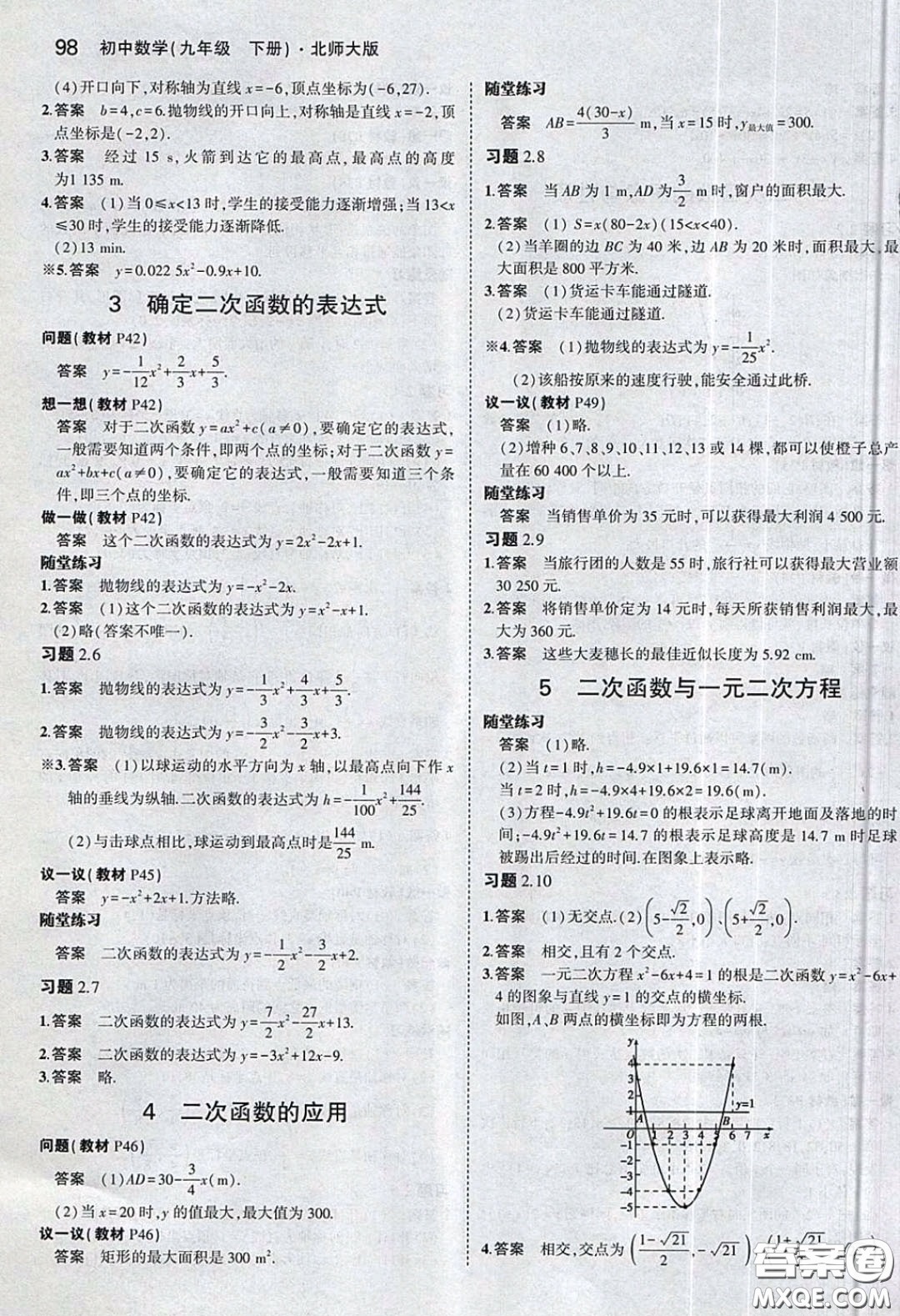 2020九年級數(shù)學(xué)課本下冊北師大版答案