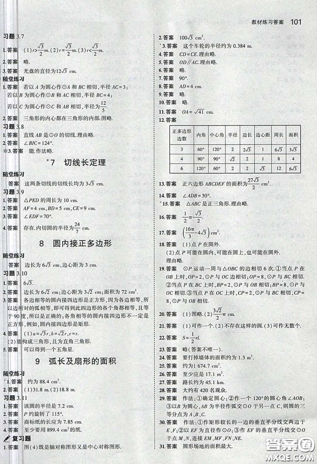 2020九年級數(shù)學(xué)課本下冊北師大版答案