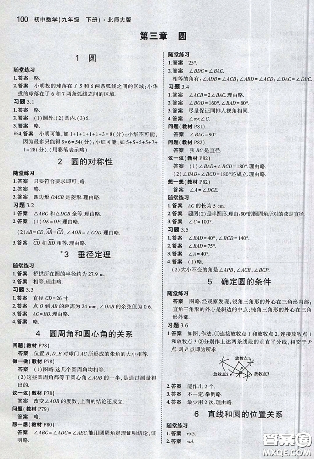 2020九年級數(shù)學(xué)課本下冊北師大版答案