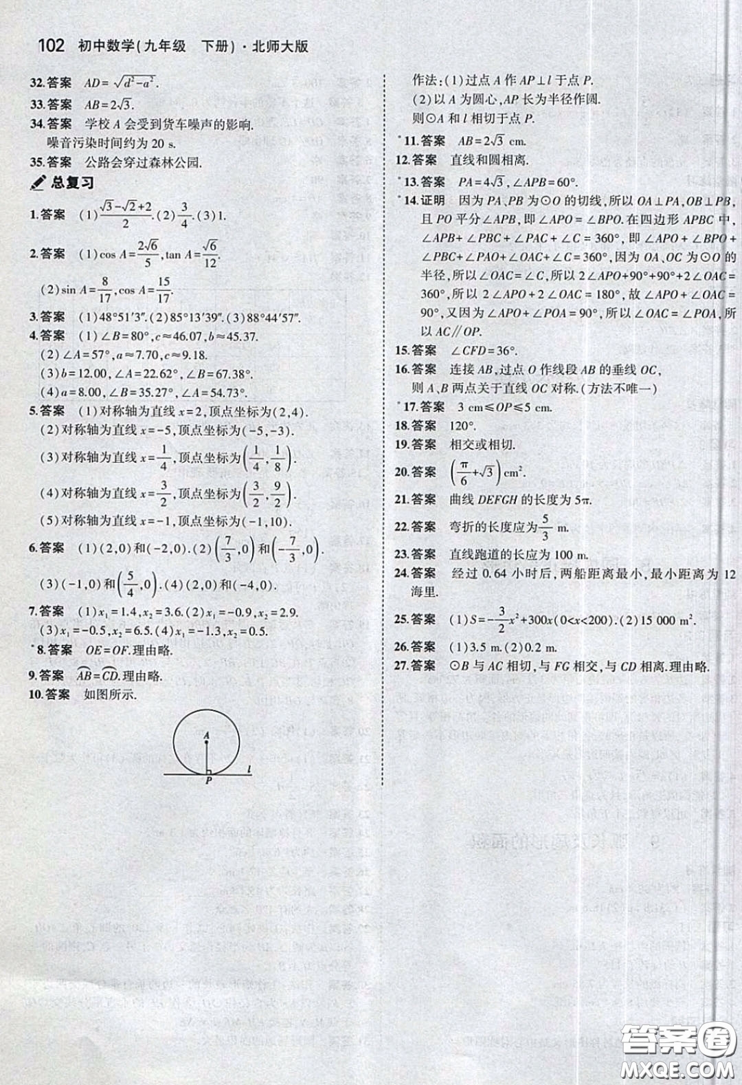 2020九年級數(shù)學(xué)課本下冊北師大版答案