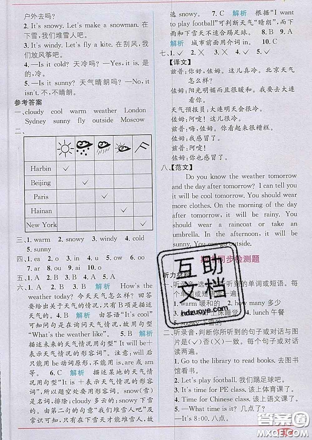 新疆青少年出版社2020春教材1加1四年級英語下冊人教版答案