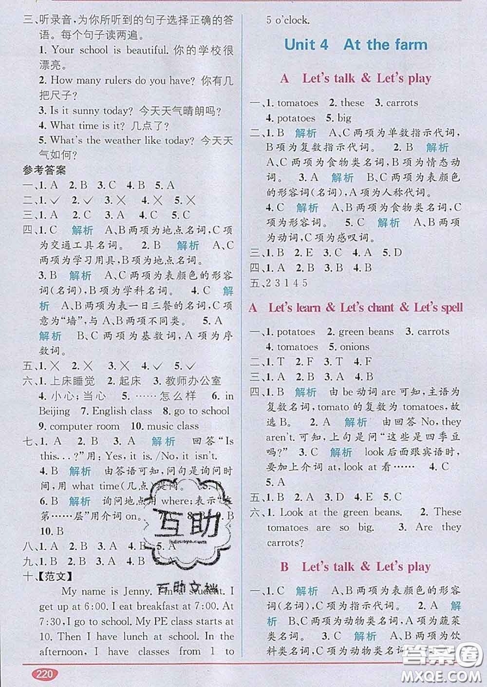 新疆青少年出版社2020春教材1加1四年級英語下冊人教版答案