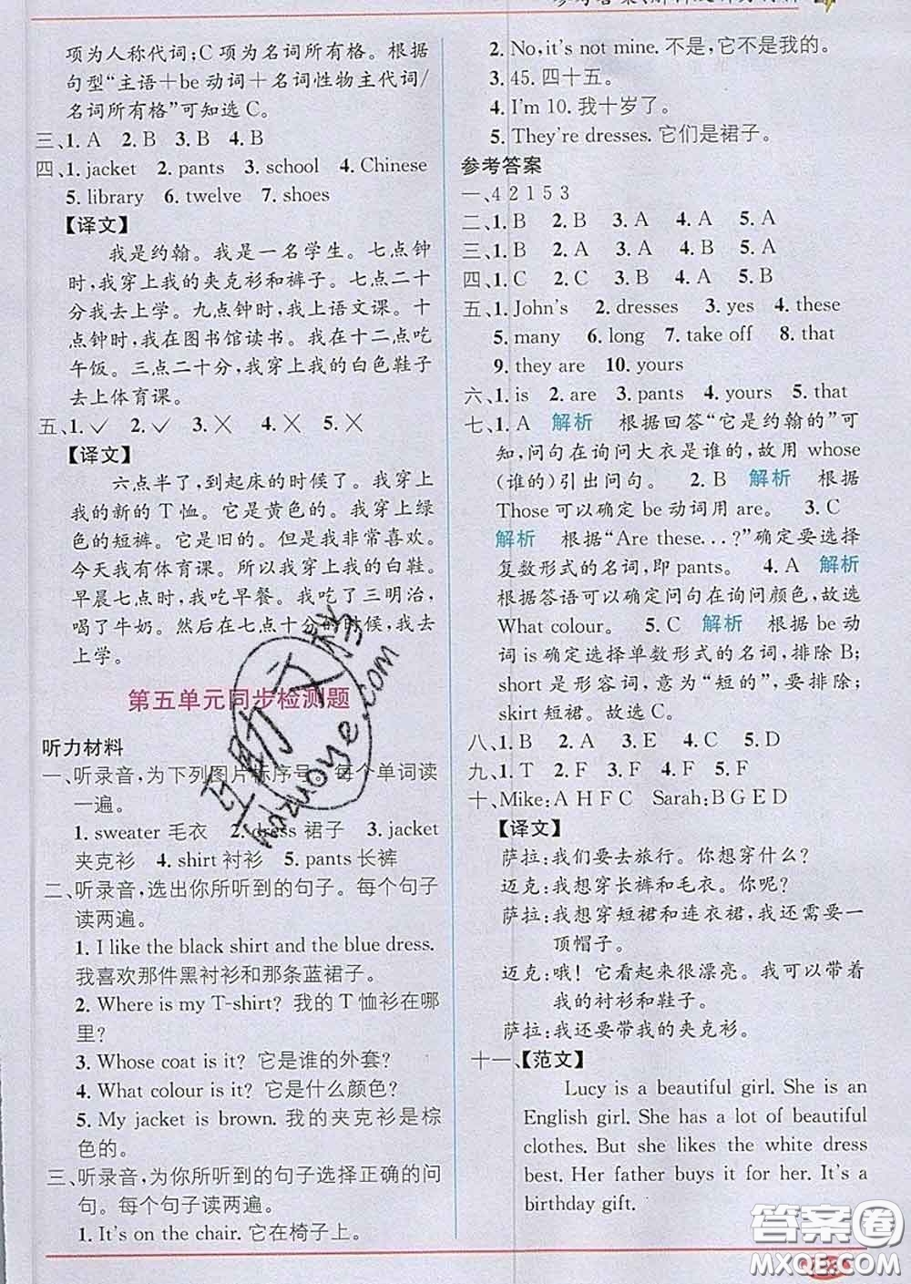 新疆青少年出版社2020春教材1加1四年級英語下冊人教版答案