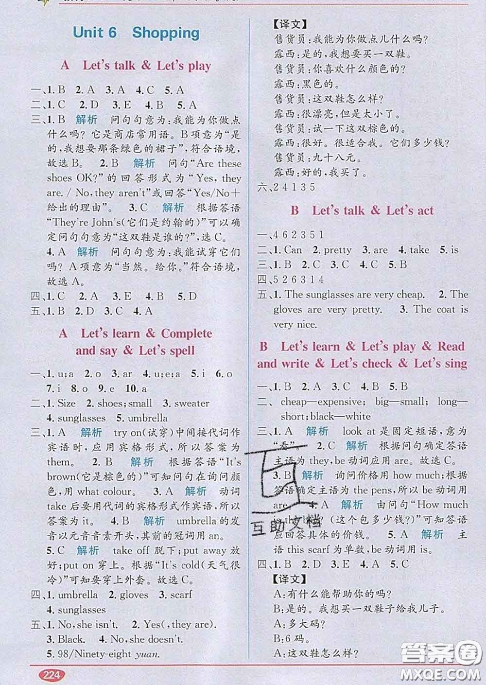 新疆青少年出版社2020春教材1加1四年級英語下冊人教版答案
