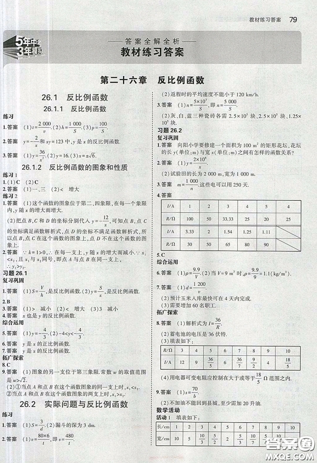 2020九年級(jí)數(shù)學(xué)課本下冊(cè)人教版答案