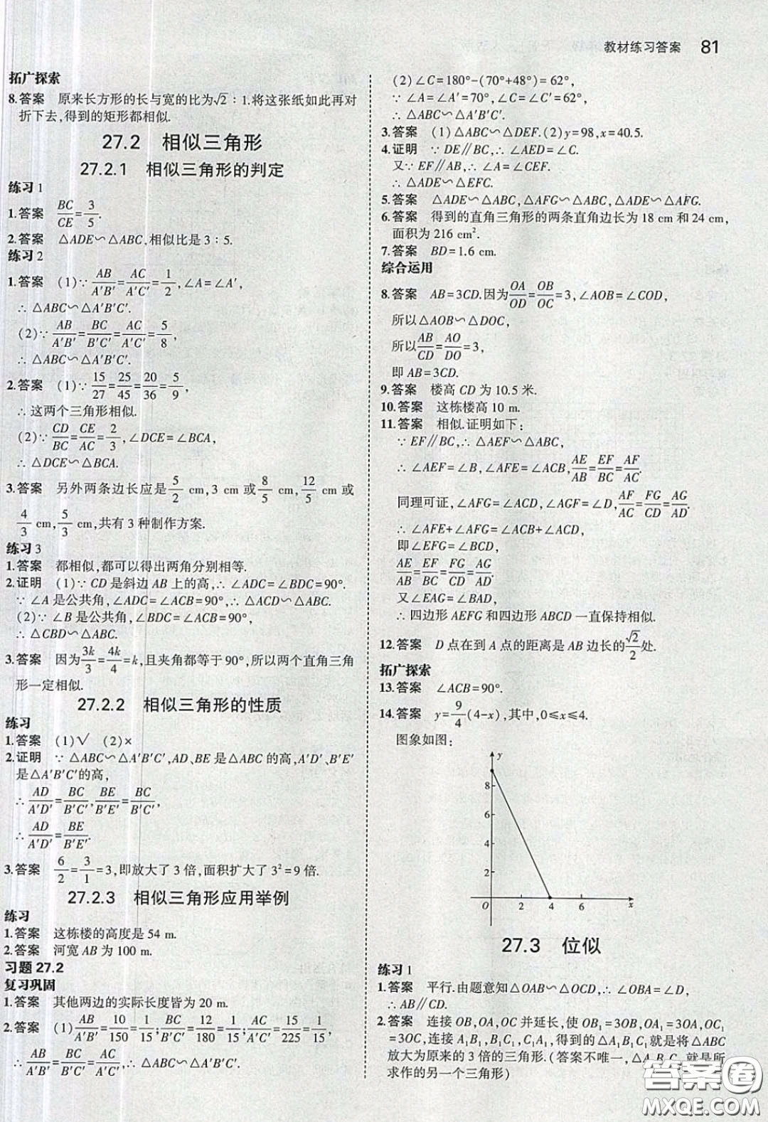 2020九年級(jí)數(shù)學(xué)課本下冊(cè)人教版答案