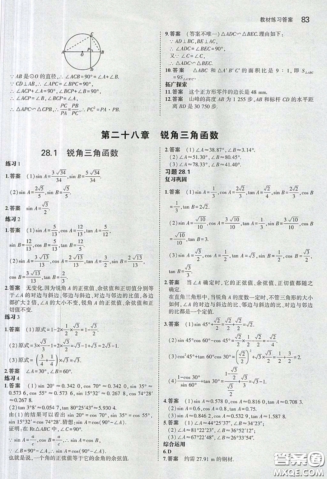 2020九年級(jí)數(shù)學(xué)課本下冊(cè)人教版答案