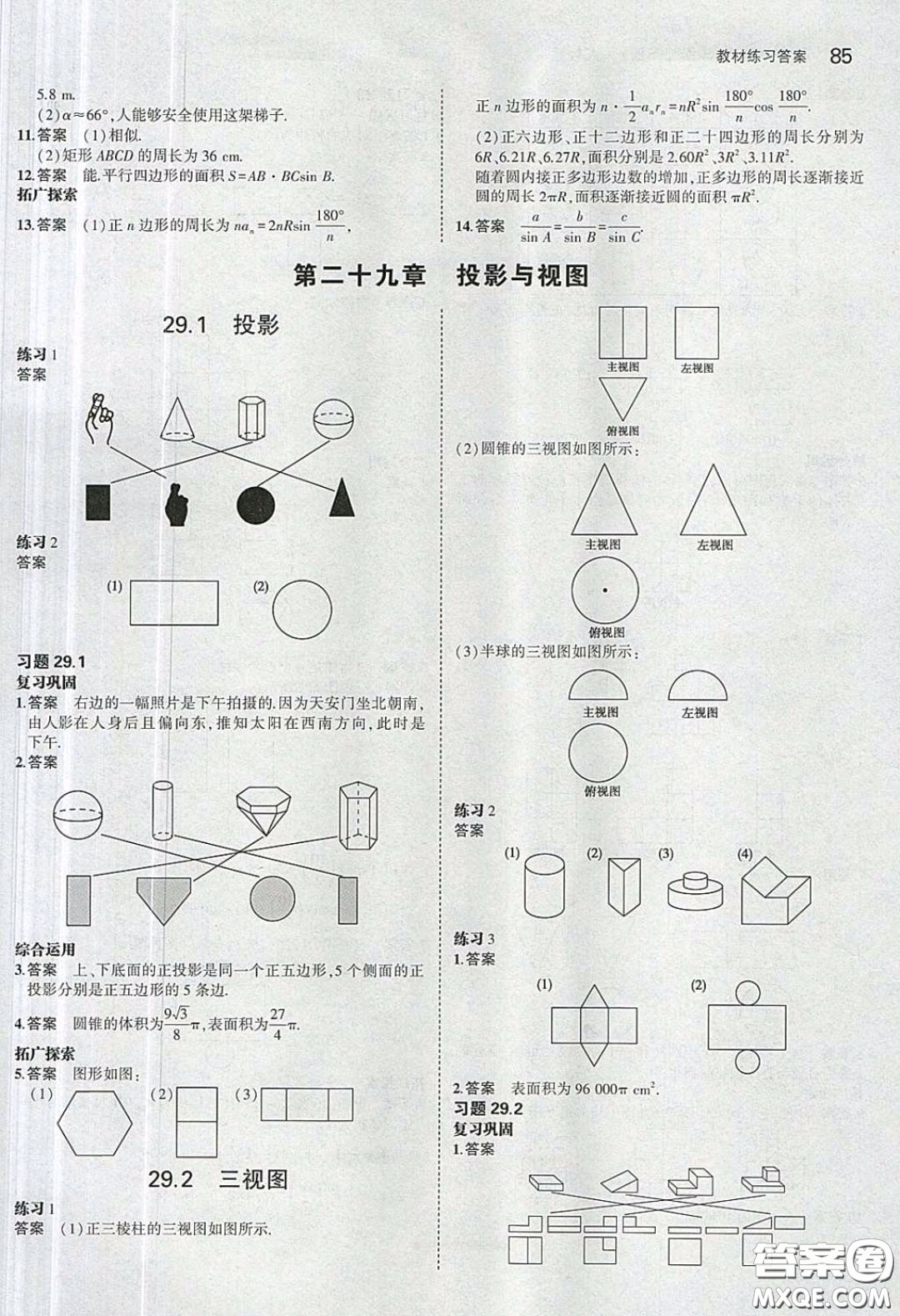 2020九年級(jí)數(shù)學(xué)課本下冊(cè)人教版答案