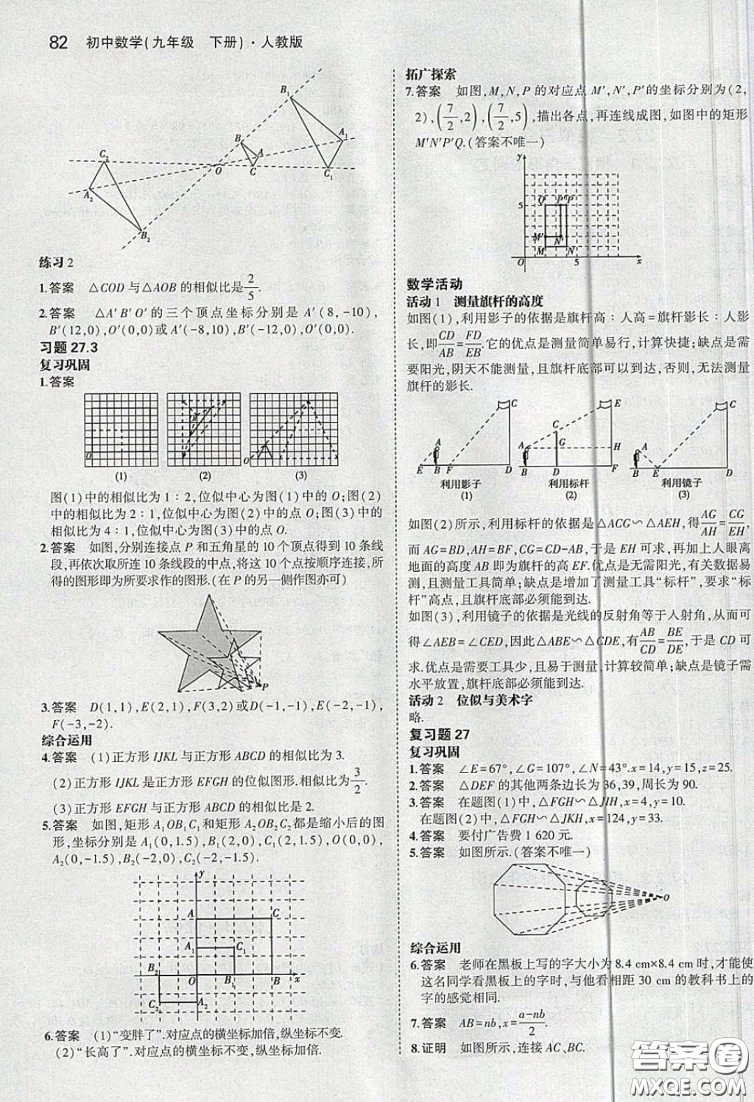 2020九年級(jí)數(shù)學(xué)課本下冊(cè)人教版答案