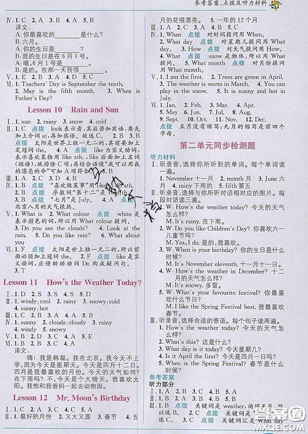 新疆青少年出版社2020春教材1加1四年級(jí)英語下冊(cè)冀教版答案