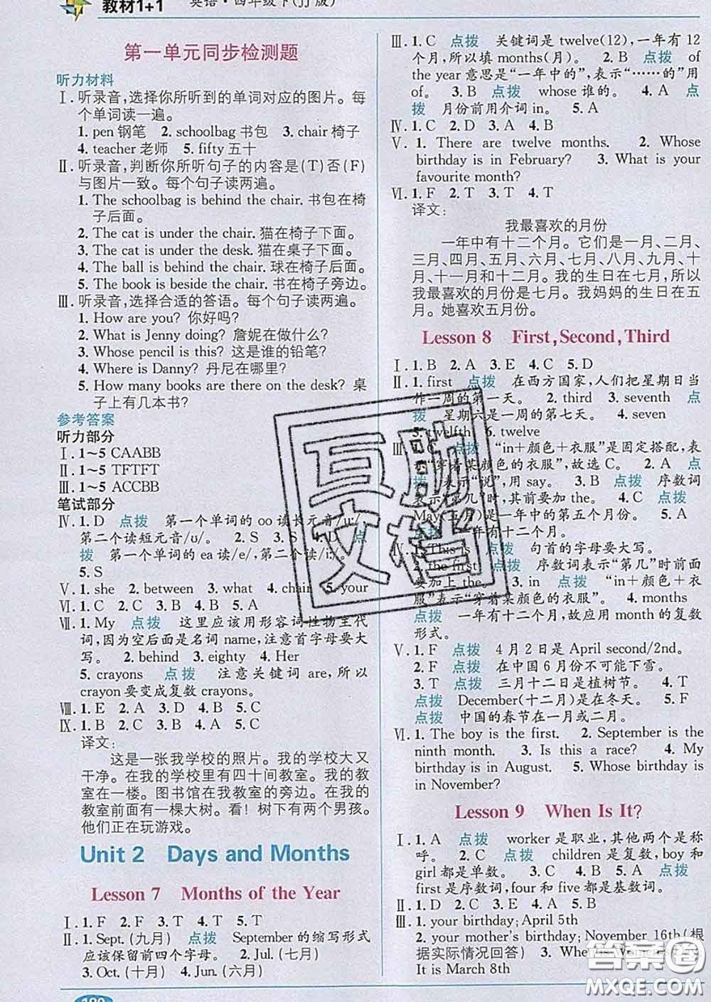 新疆青少年出版社2020春教材1加1四年級(jí)英語下冊(cè)冀教版答案