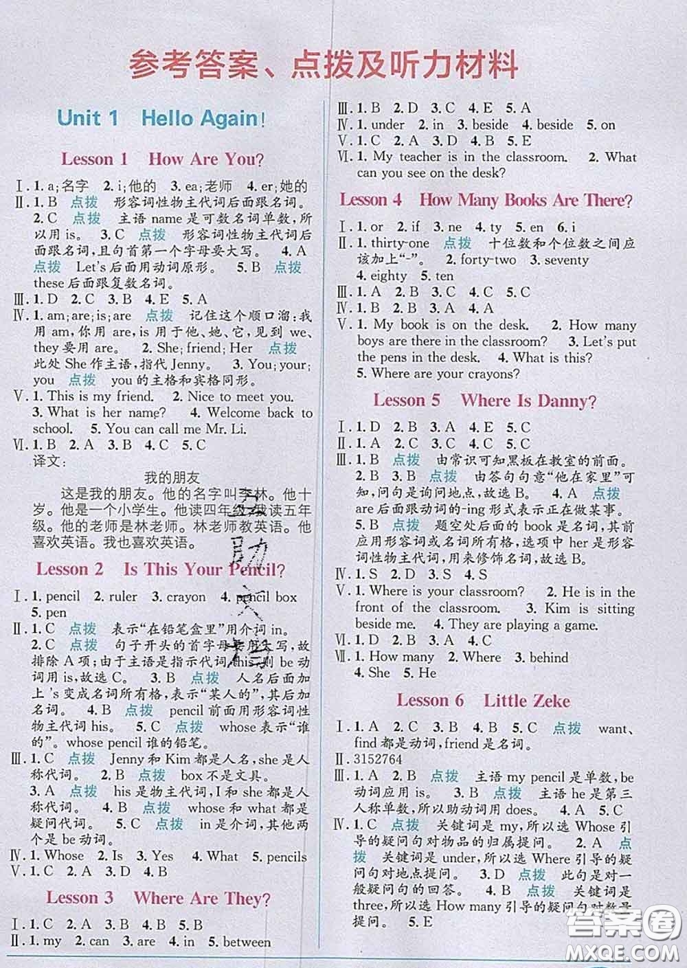新疆青少年出版社2020春教材1加1四年級(jí)英語下冊(cè)冀教版答案