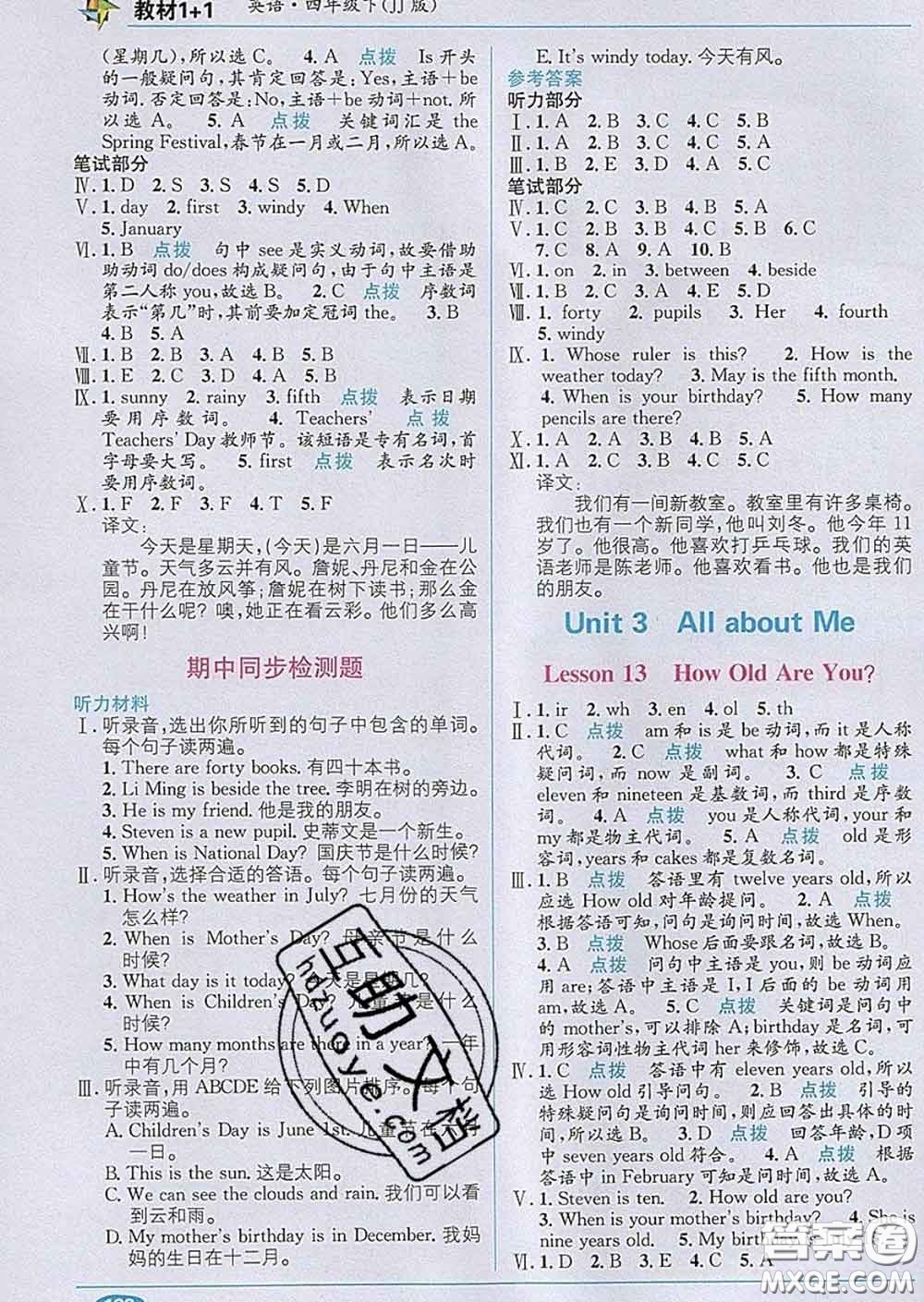 新疆青少年出版社2020春教材1加1四年級(jí)英語下冊(cè)冀教版答案