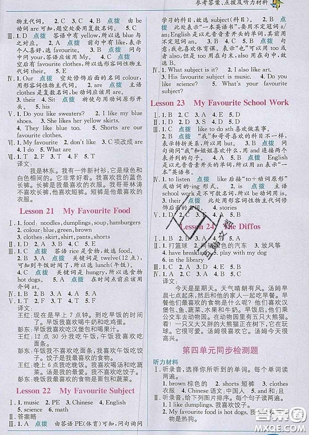 新疆青少年出版社2020春教材1加1四年級(jí)英語下冊(cè)冀教版答案