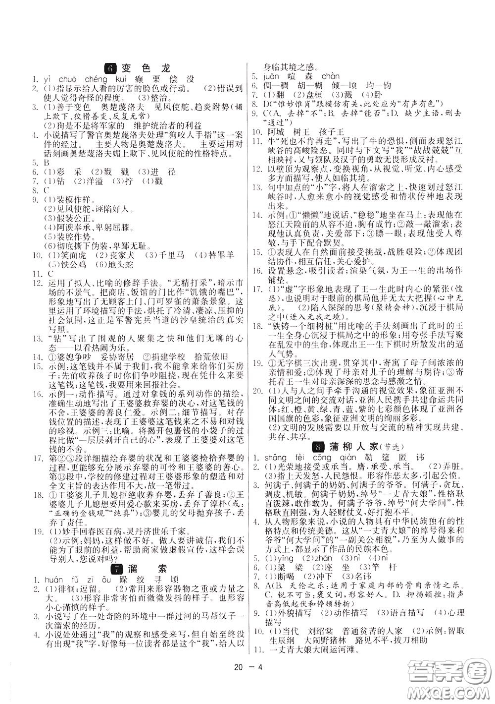 2020升級版1課3練單元達(dá)標(biāo)測試語文九年級下冊RMJY人民教育版參考答案