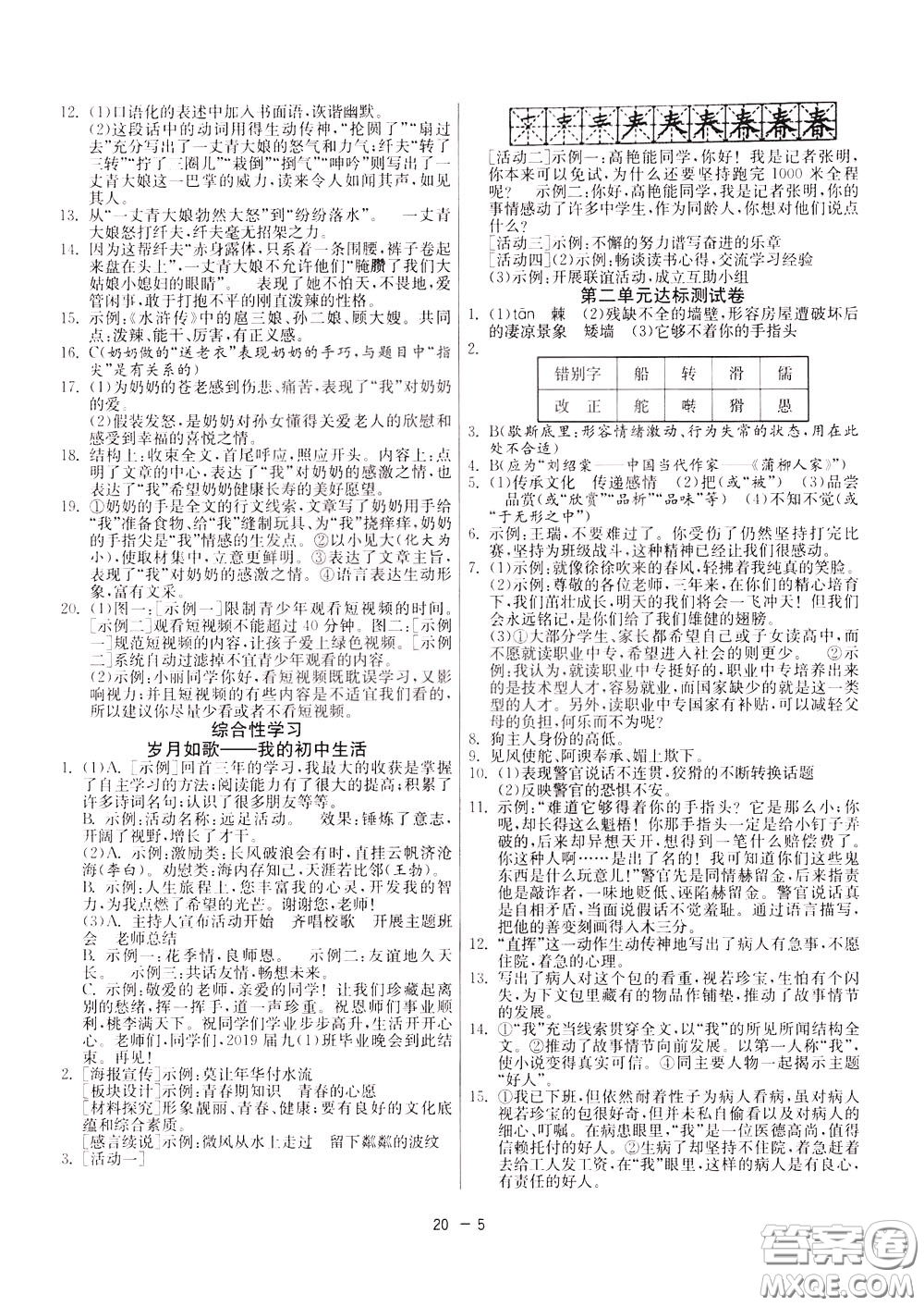 2020升級版1課3練單元達(dá)標(biāo)測試語文九年級下冊RMJY人民教育版參考答案