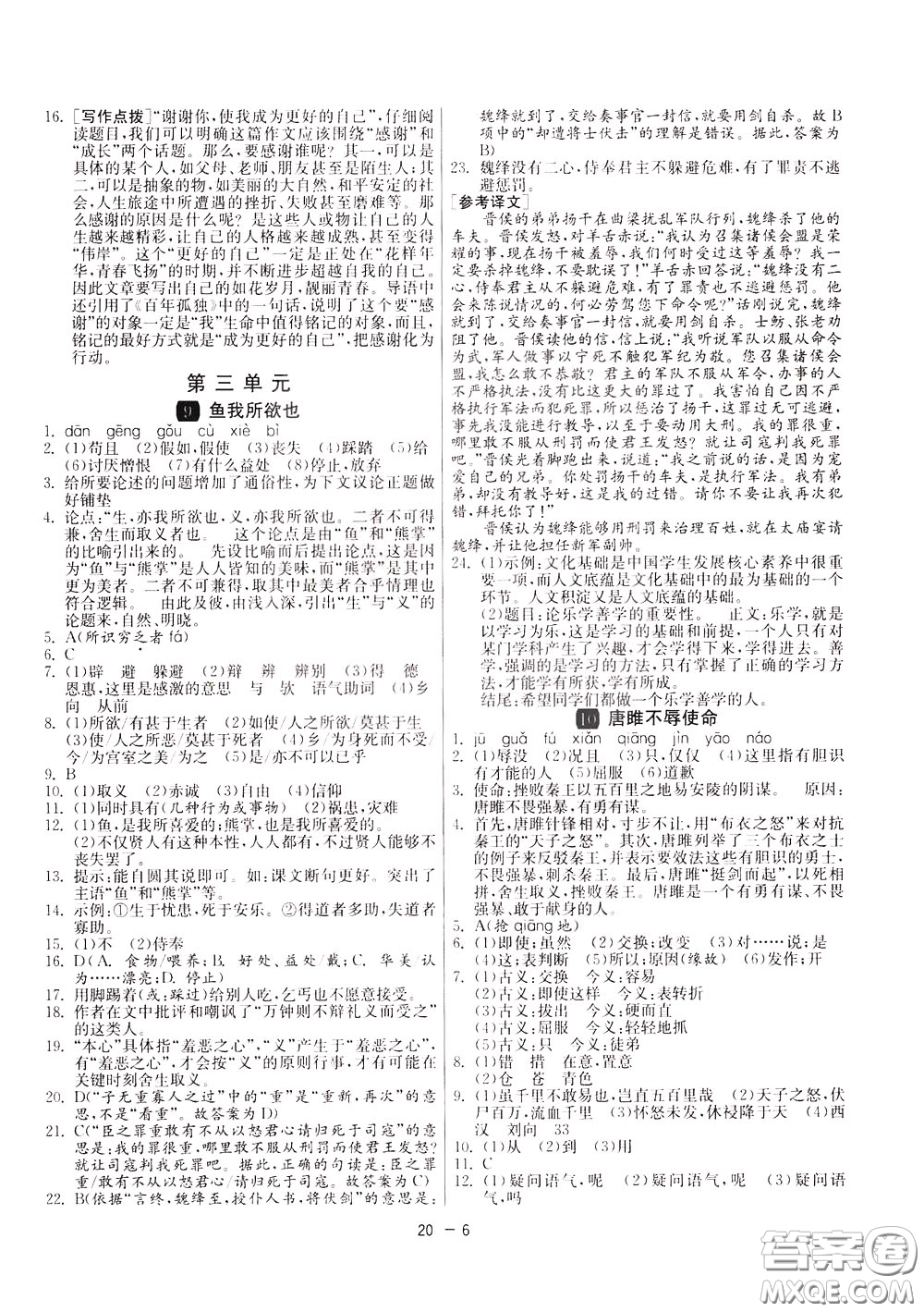 2020升級版1課3練單元達(dá)標(biāo)測試語文九年級下冊RMJY人民教育版參考答案