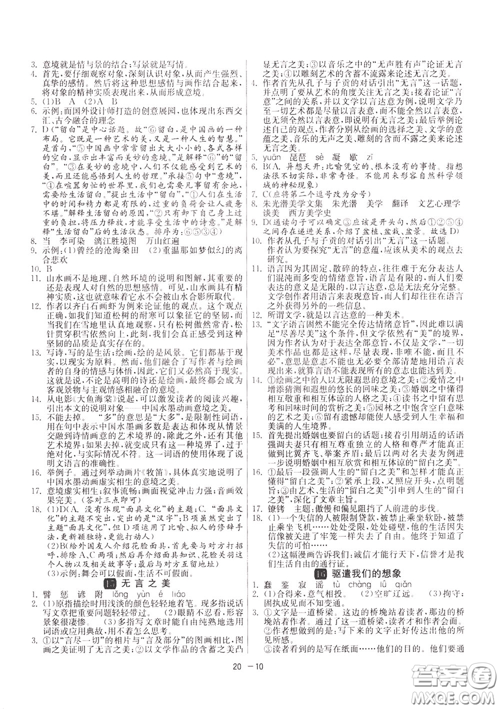 2020升級版1課3練單元達(dá)標(biāo)測試語文九年級下冊RMJY人民教育版參考答案
