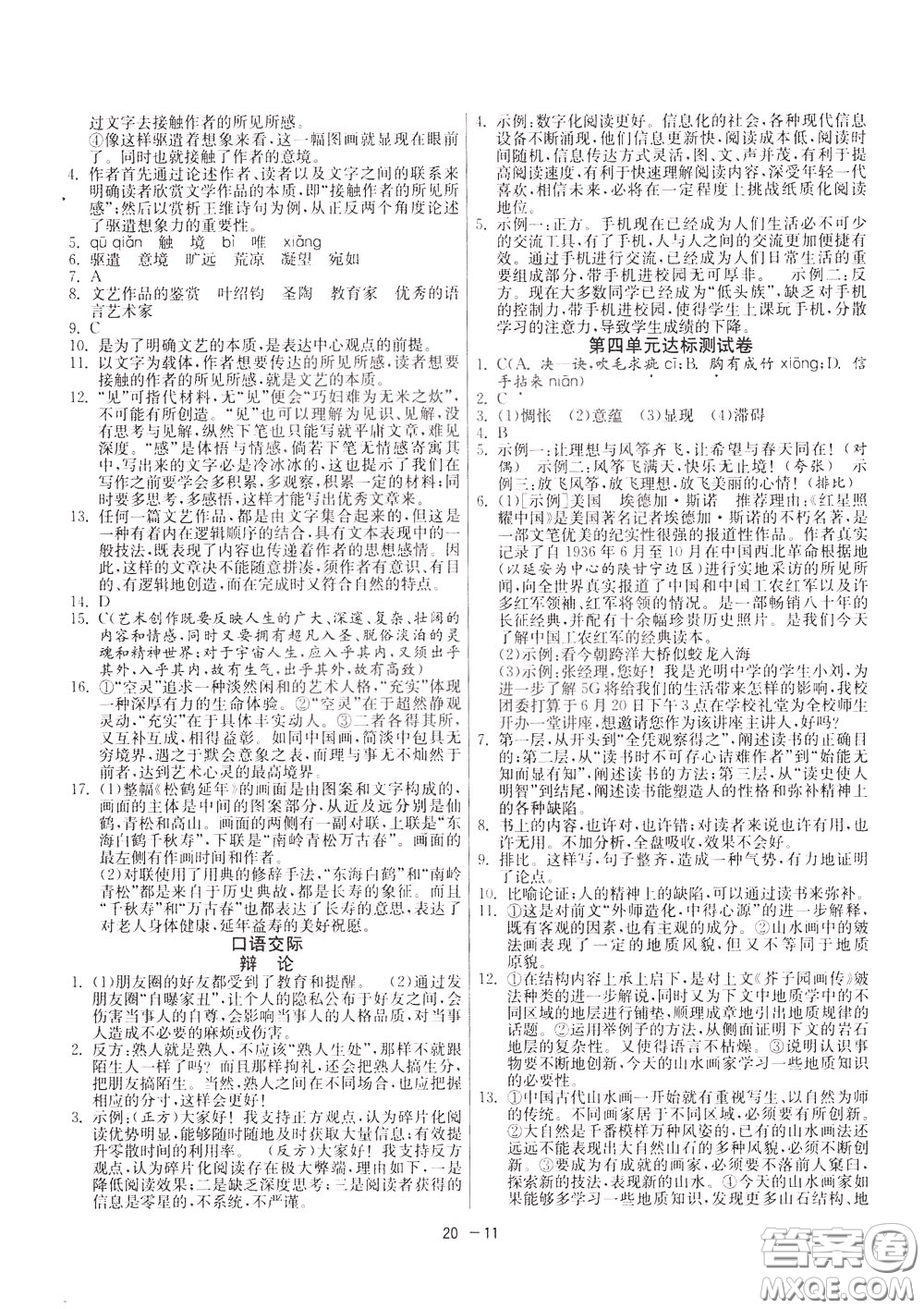 2020升級版1課3練單元達(dá)標(biāo)測試語文九年級下冊RMJY人民教育版參考答案