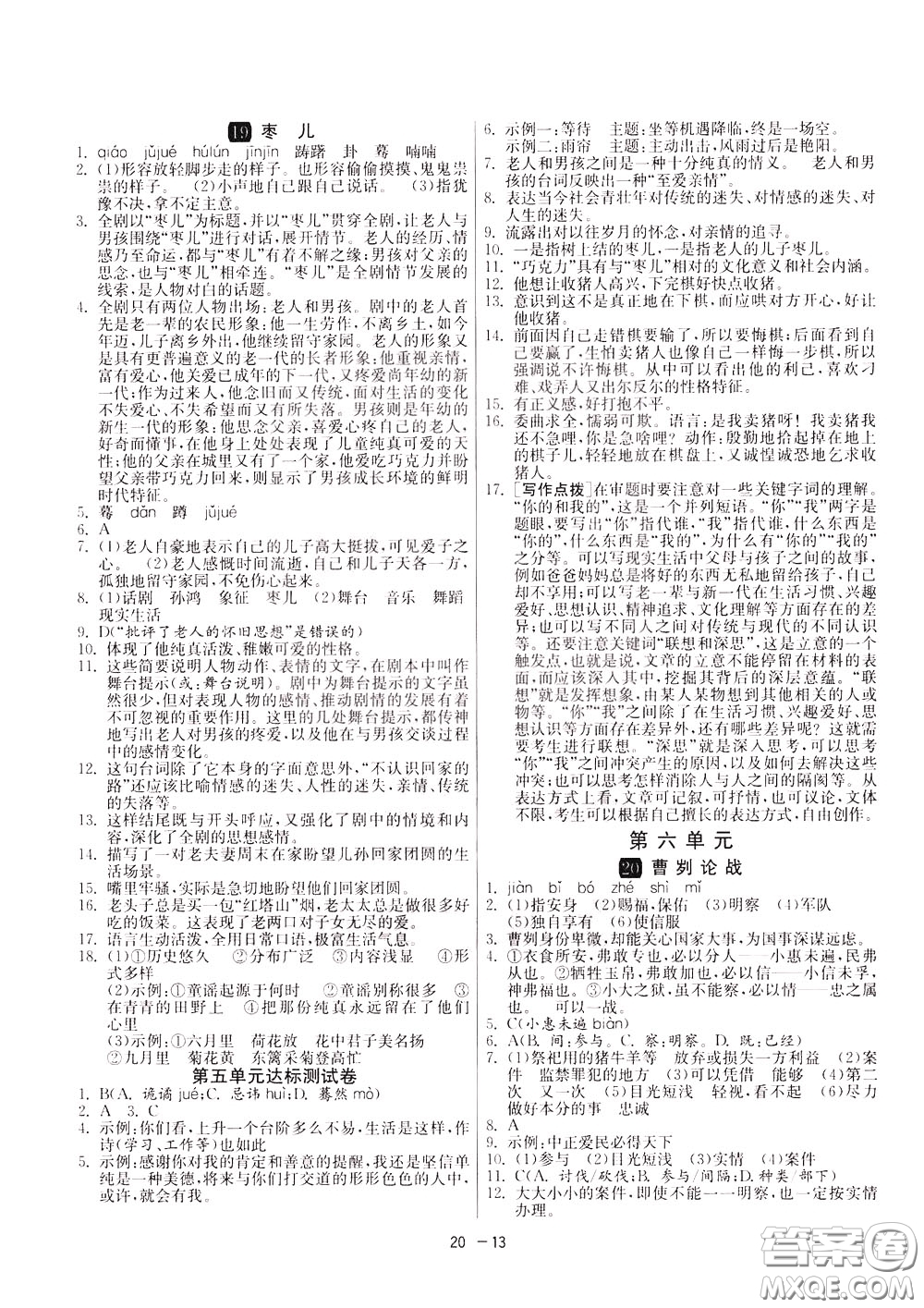 2020升級版1課3練單元達(dá)標(biāo)測試語文九年級下冊RMJY人民教育版參考答案