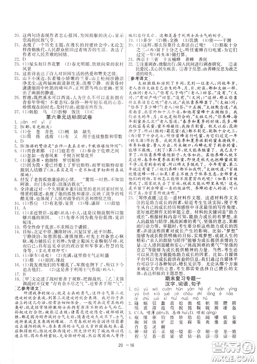 2020升級版1課3練單元達(dá)標(biāo)測試語文九年級下冊RMJY人民教育版參考答案