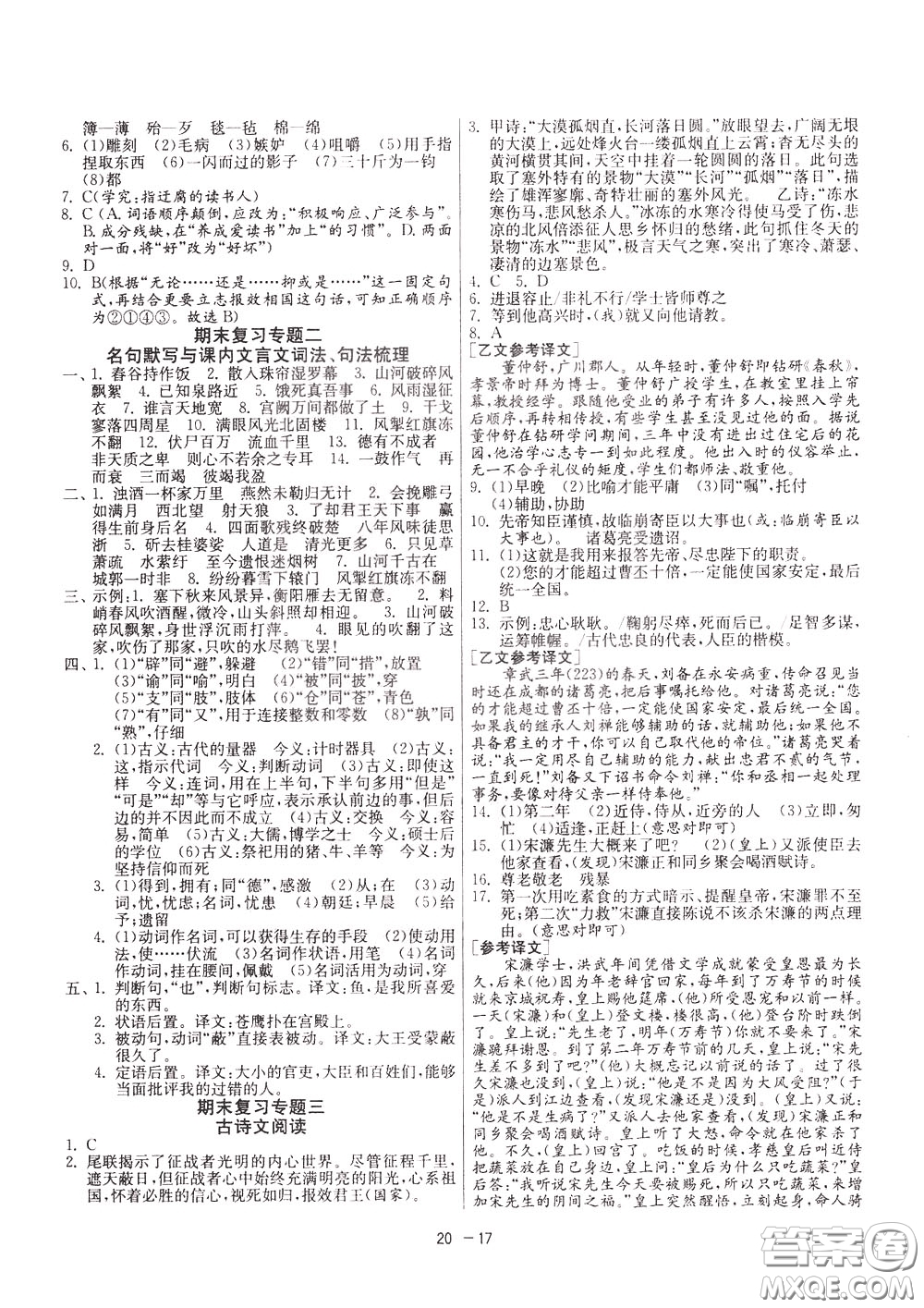 2020升級版1課3練單元達(dá)標(biāo)測試語文九年級下冊RMJY人民教育版參考答案