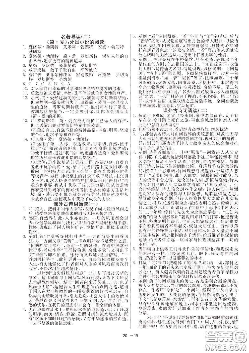 2020升級版1課3練單元達(dá)標(biāo)測試語文九年級下冊RMJY人民教育版參考答案