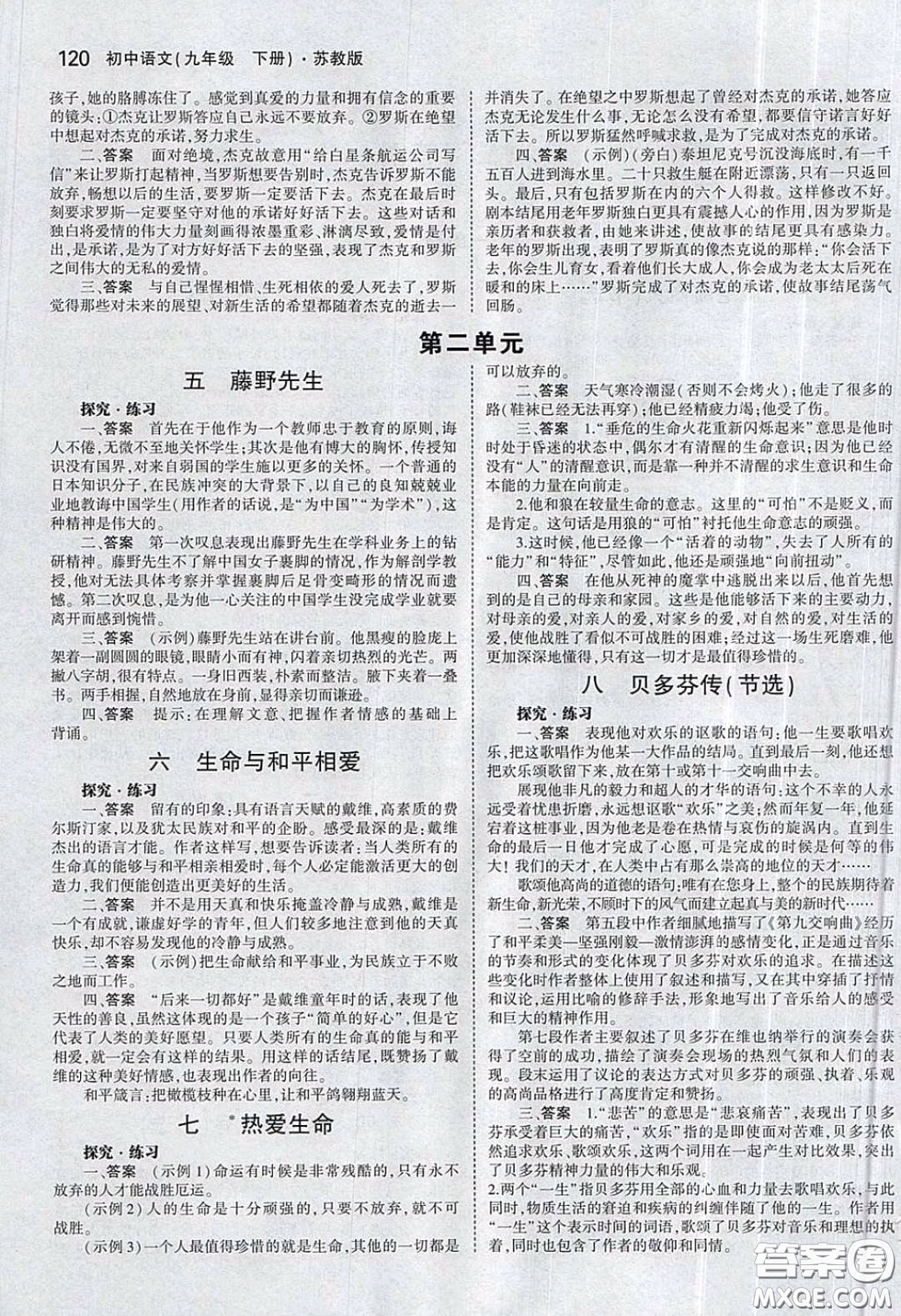 2020春義務(wù)教育教科書九年級(jí)語文下冊(cè)蘇教版教材課后習(xí)題答案