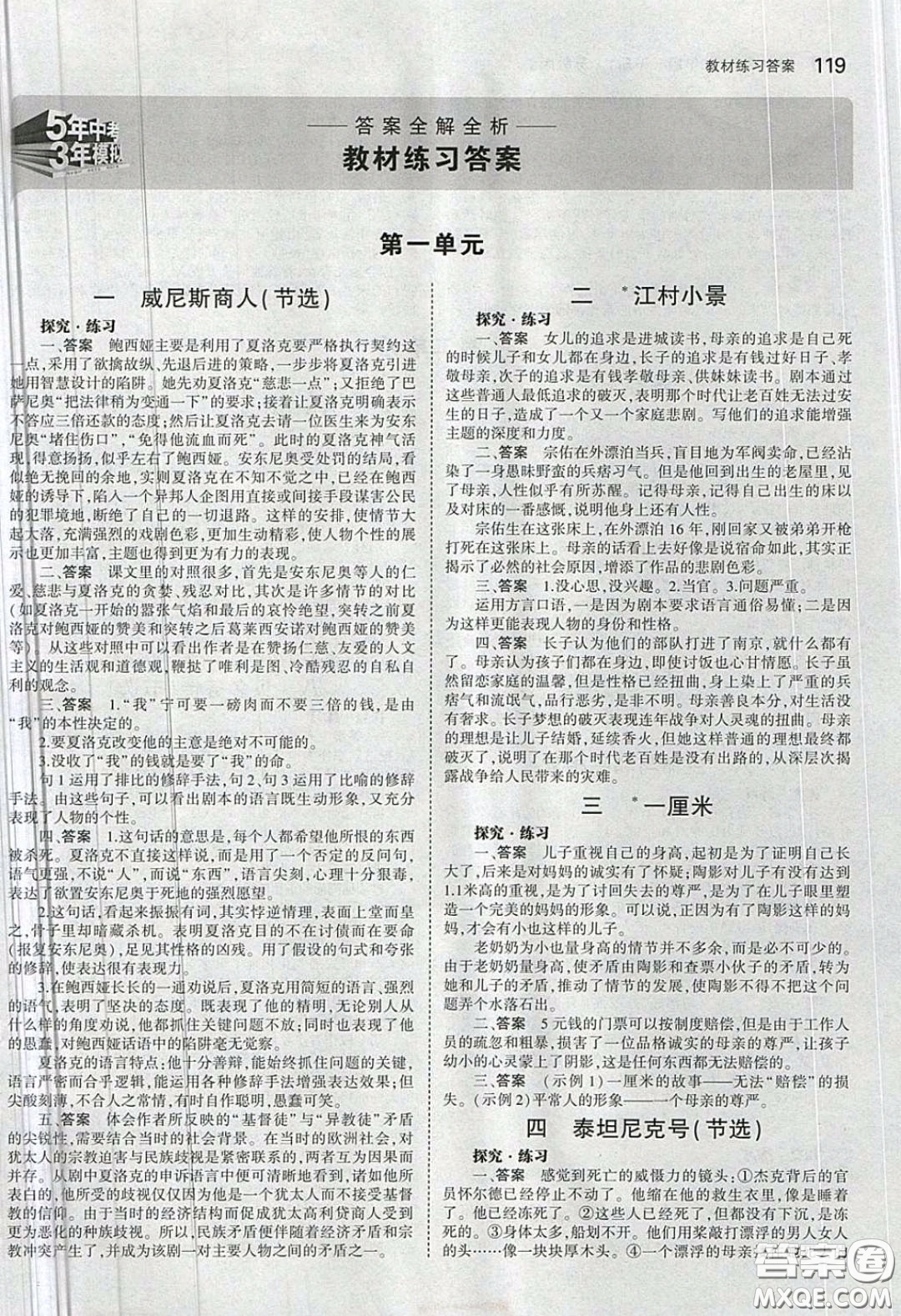 2020春義務(wù)教育教科書九年級(jí)語文下冊(cè)蘇教版教材課后習(xí)題答案