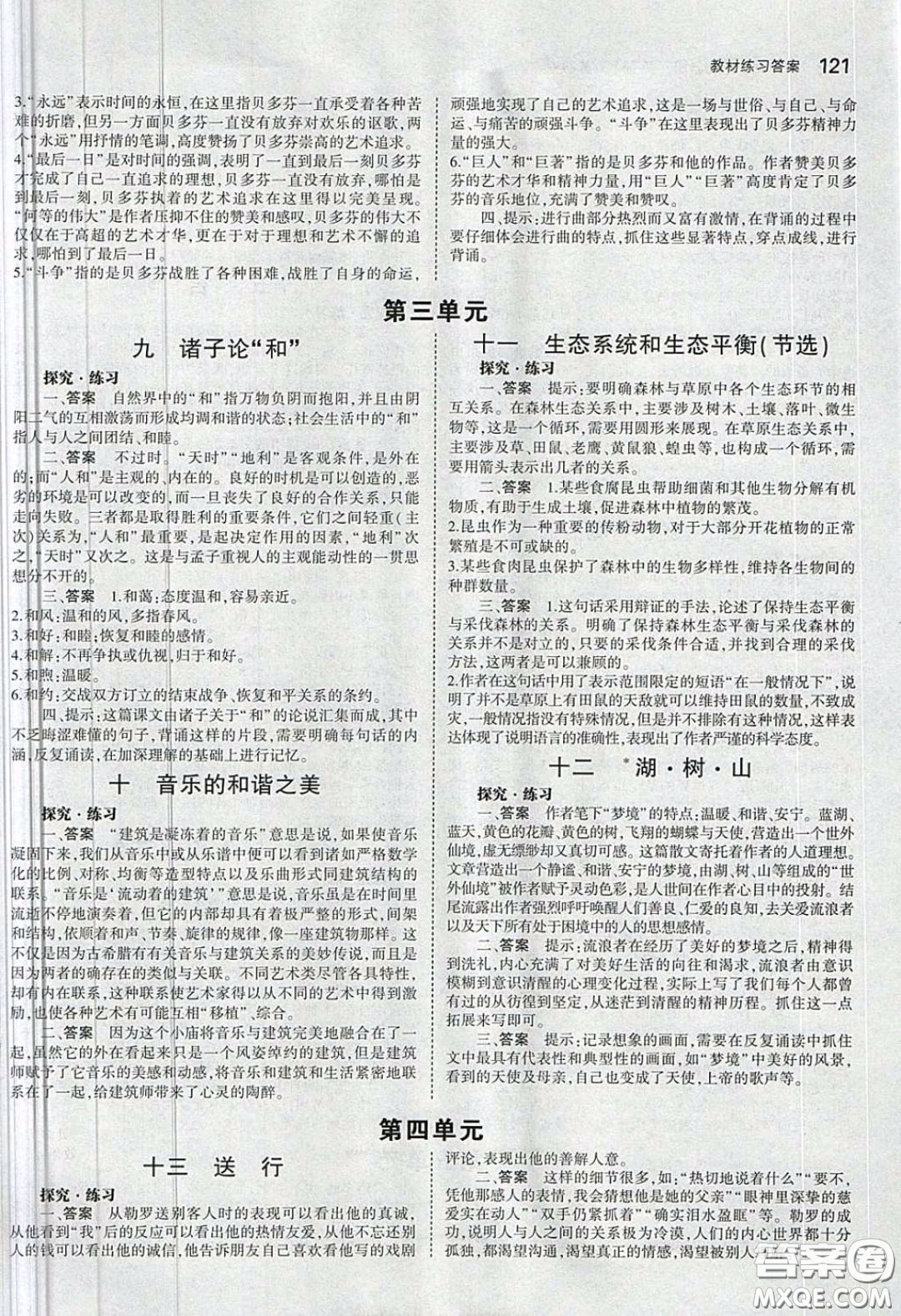 2020春義務(wù)教育教科書九年級(jí)語文下冊(cè)蘇教版教材課后習(xí)題答案