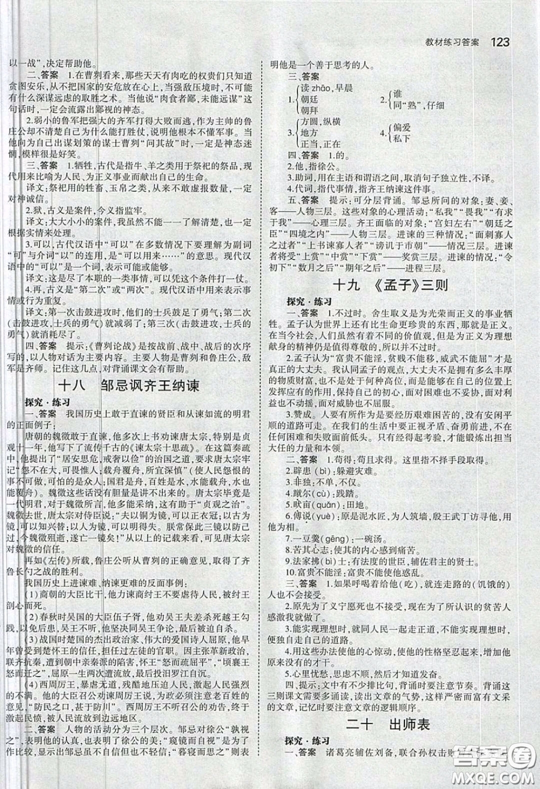 2020春義務(wù)教育教科書九年級(jí)語文下冊(cè)蘇教版教材課后習(xí)題答案