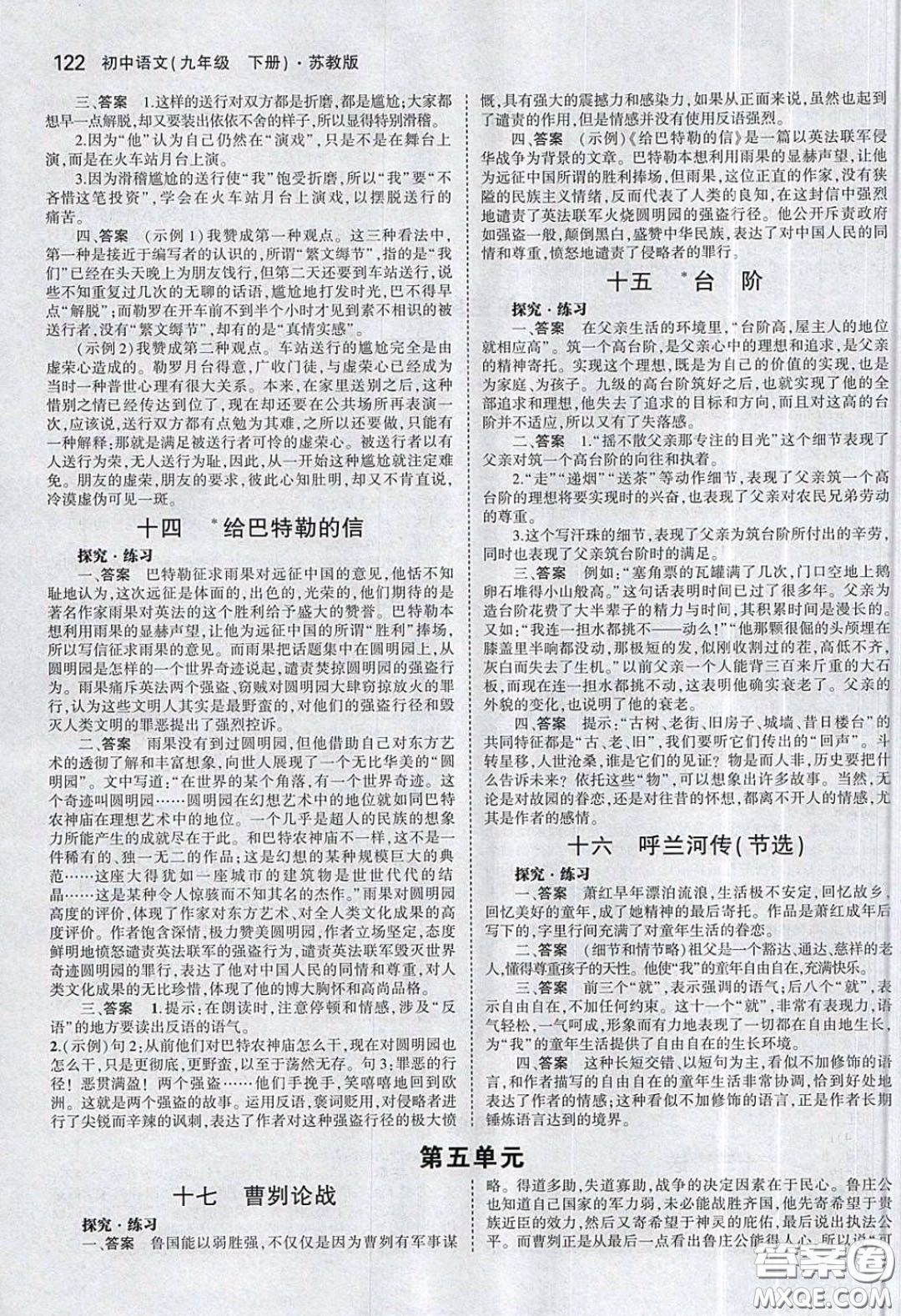2020春義務(wù)教育教科書九年級(jí)語文下冊(cè)蘇教版教材課后習(xí)題答案