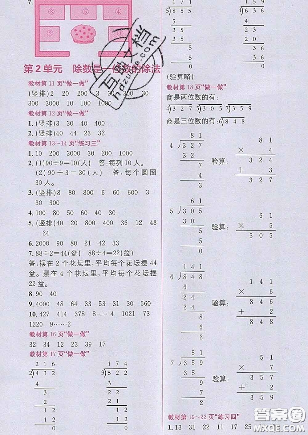 新疆青少年出版社2020春教材1加1三年級數(shù)學(xué)下冊人教版答案