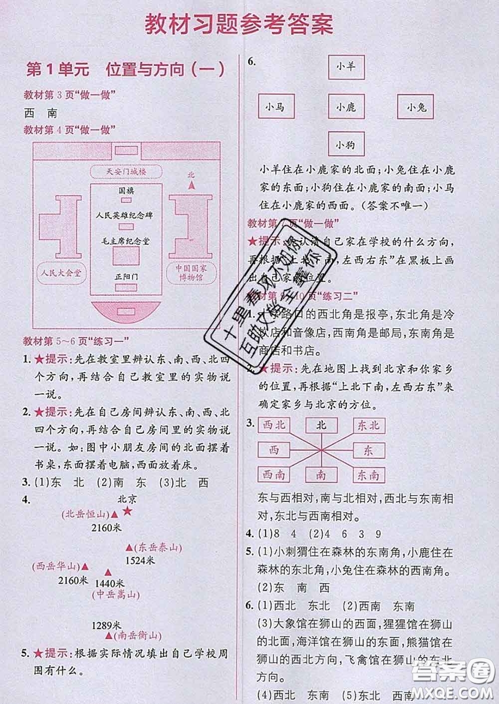 新疆青少年出版社2020春教材1加1三年級數(shù)學(xué)下冊人教版答案