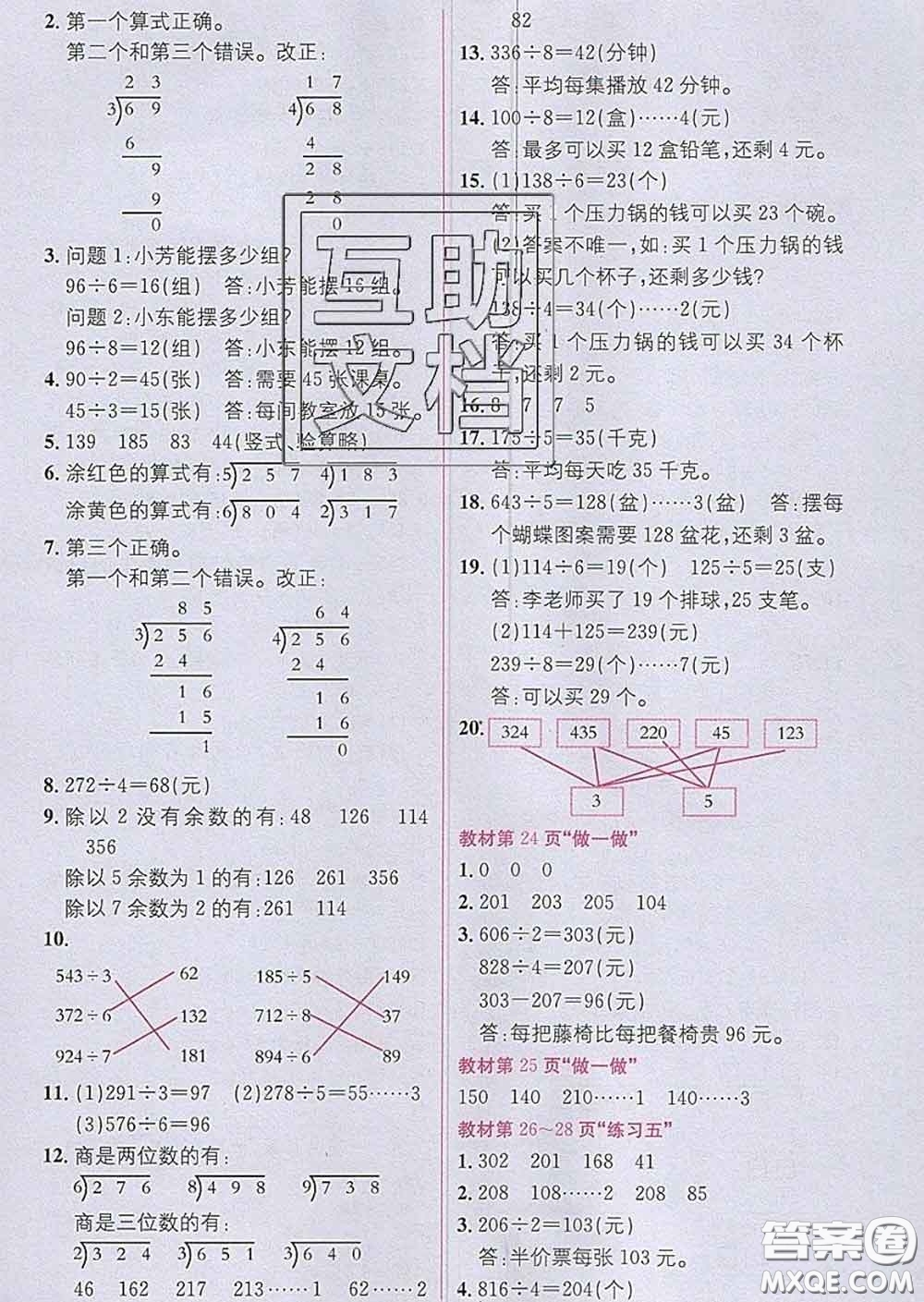 新疆青少年出版社2020春教材1加1三年級數(shù)學(xué)下冊人教版答案