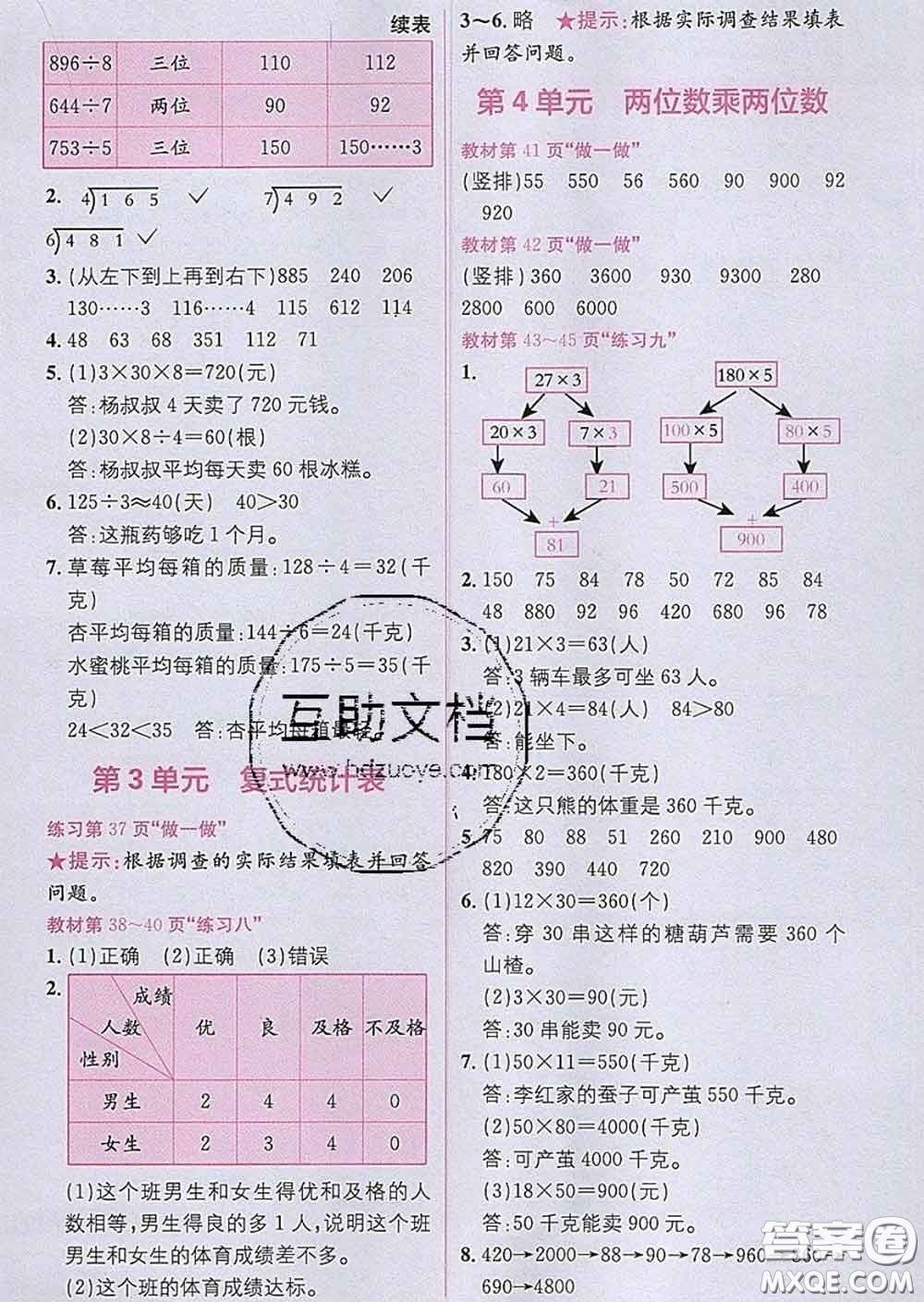 新疆青少年出版社2020春教材1加1三年級數(shù)學(xué)下冊人教版答案