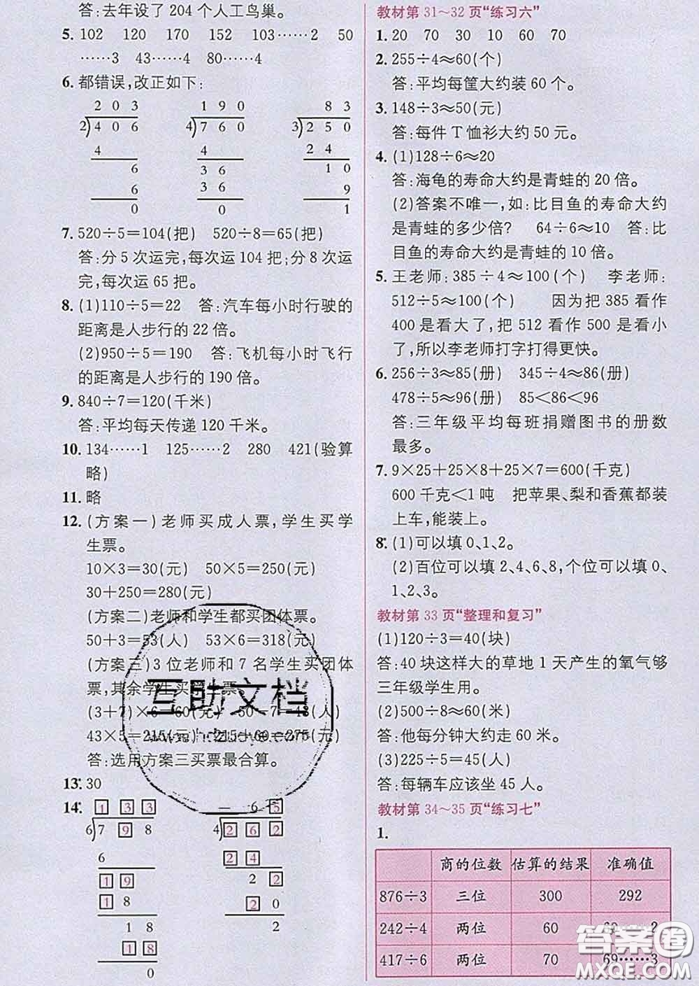 新疆青少年出版社2020春教材1加1三年級數(shù)學(xué)下冊人教版答案