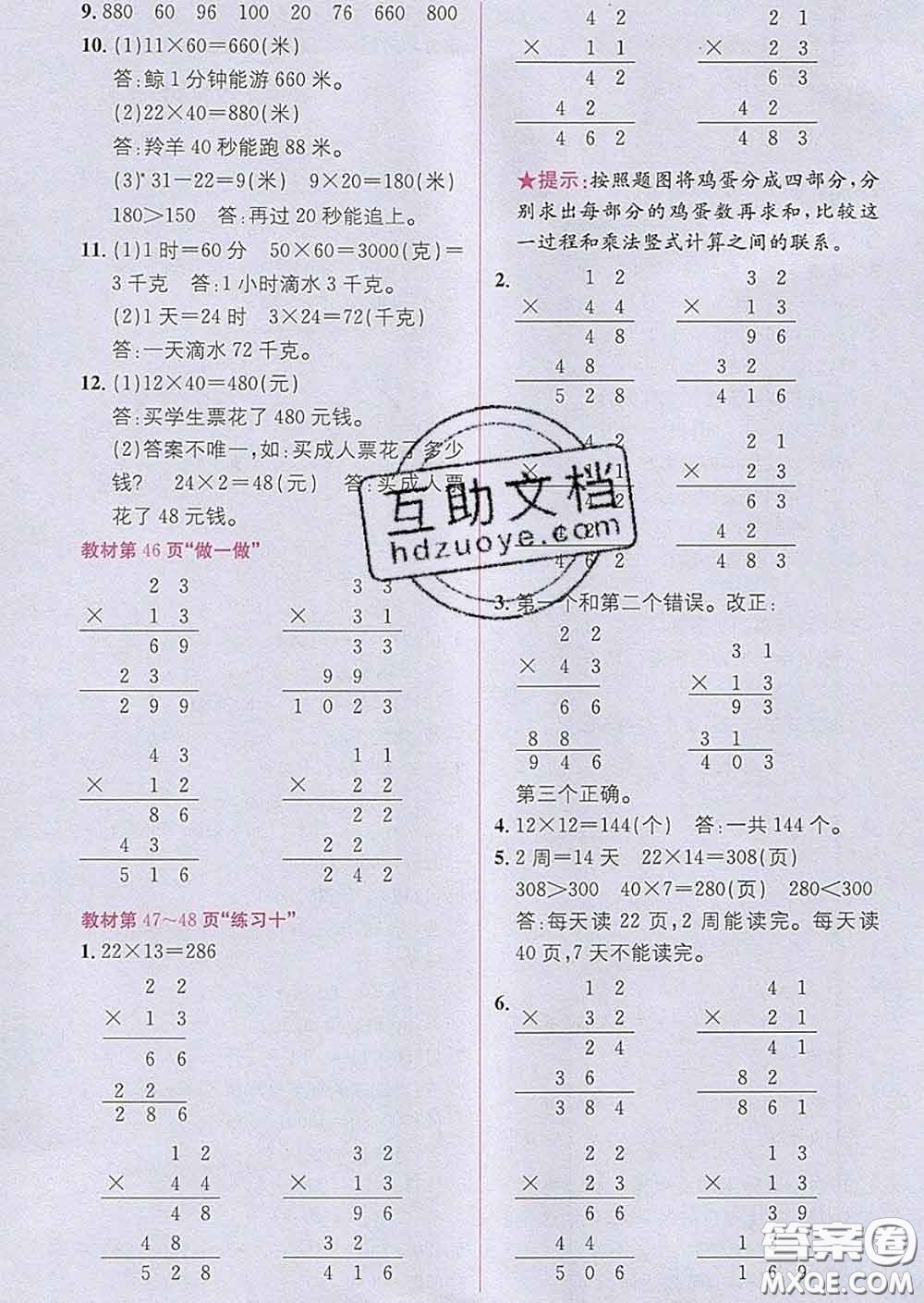 新疆青少年出版社2020春教材1加1三年級數(shù)學(xué)下冊人教版答案