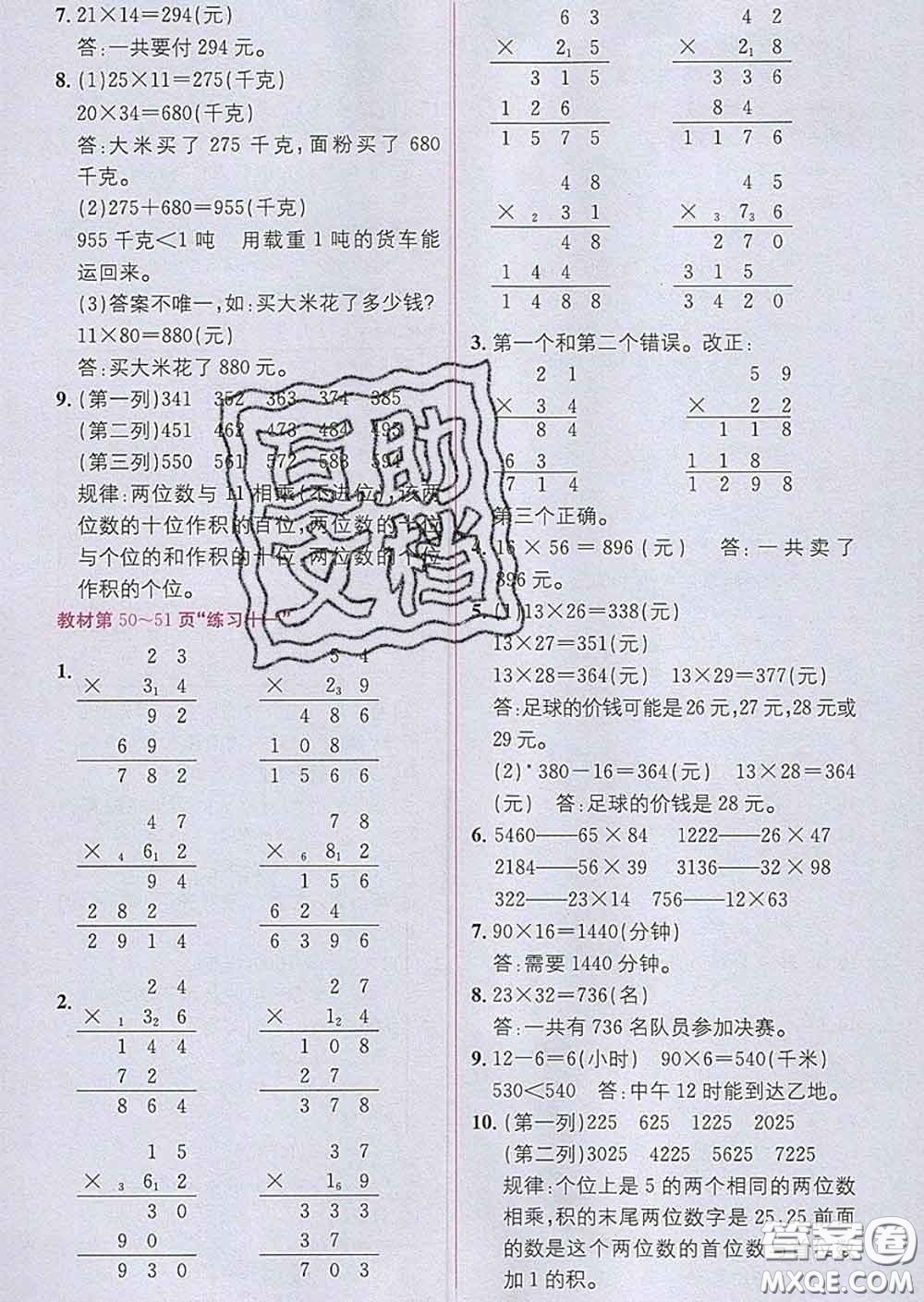 新疆青少年出版社2020春教材1加1三年級數(shù)學(xué)下冊人教版答案