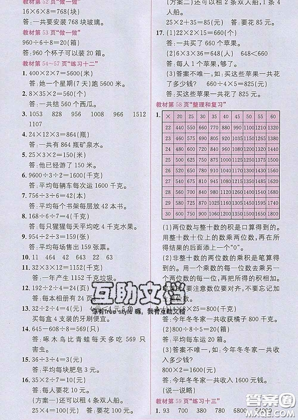 新疆青少年出版社2020春教材1加1三年級數(shù)學(xué)下冊人教版答案